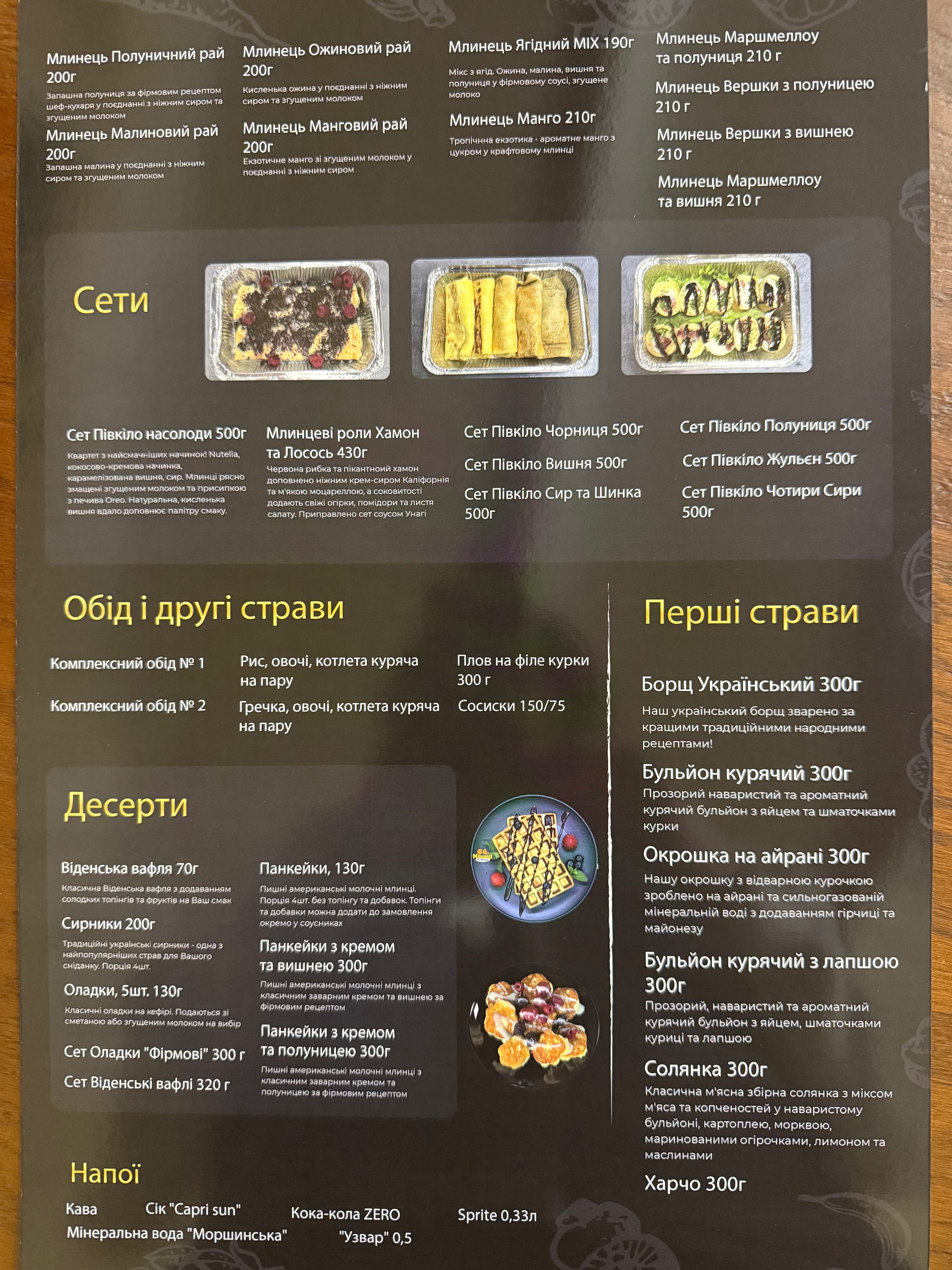 Млинці на Молоці Позняки menu 1