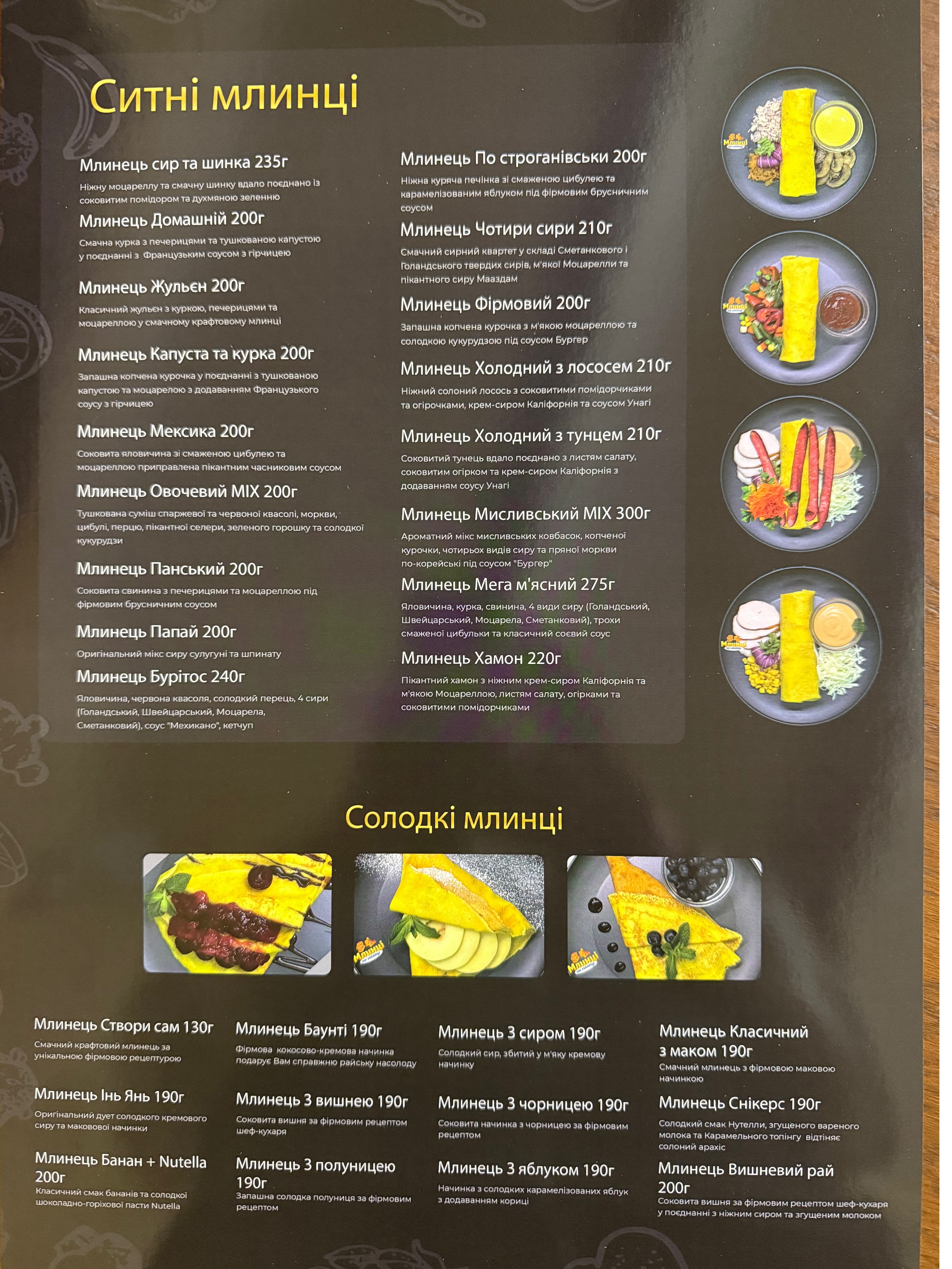 Млинці на Молоці Позняки menu 2