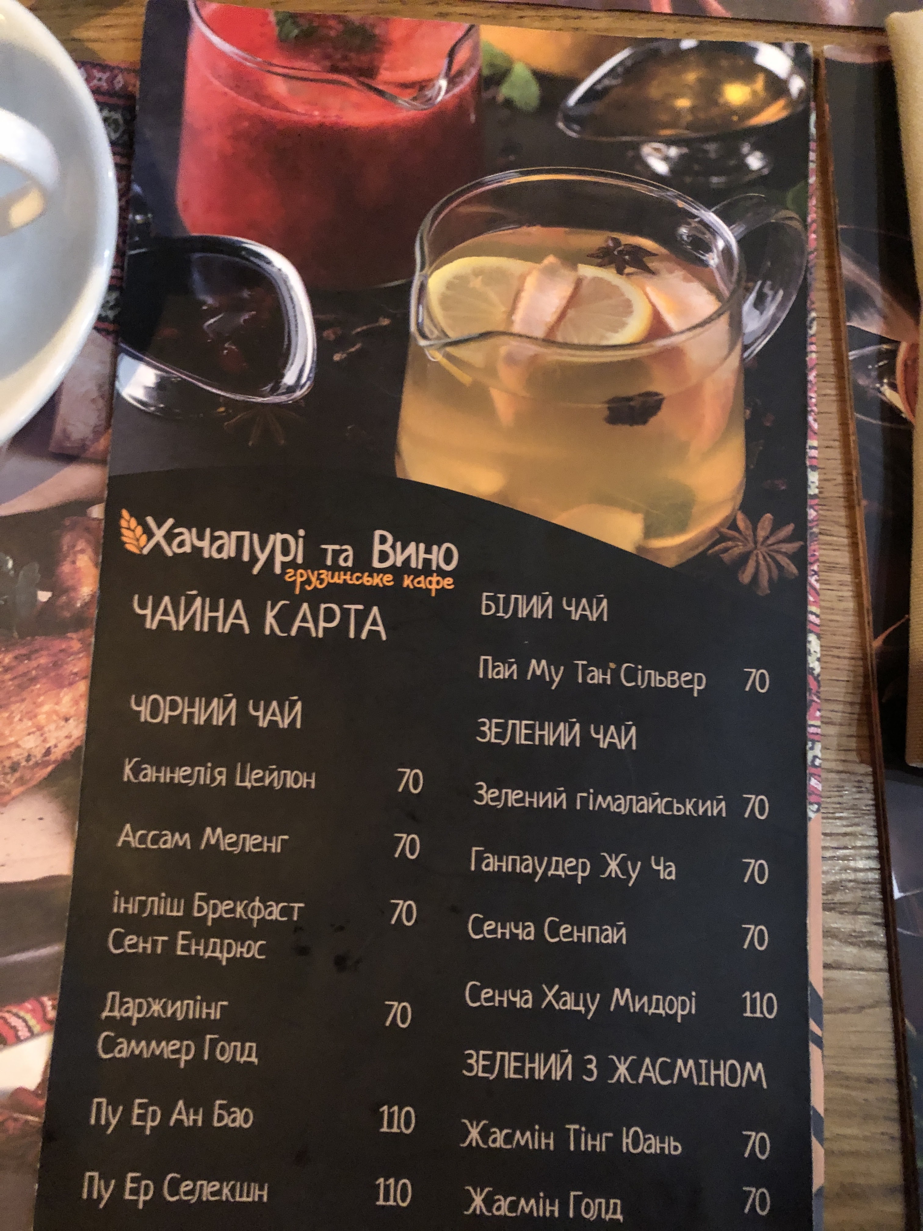 Khachapuri Ta Vyno menu 4