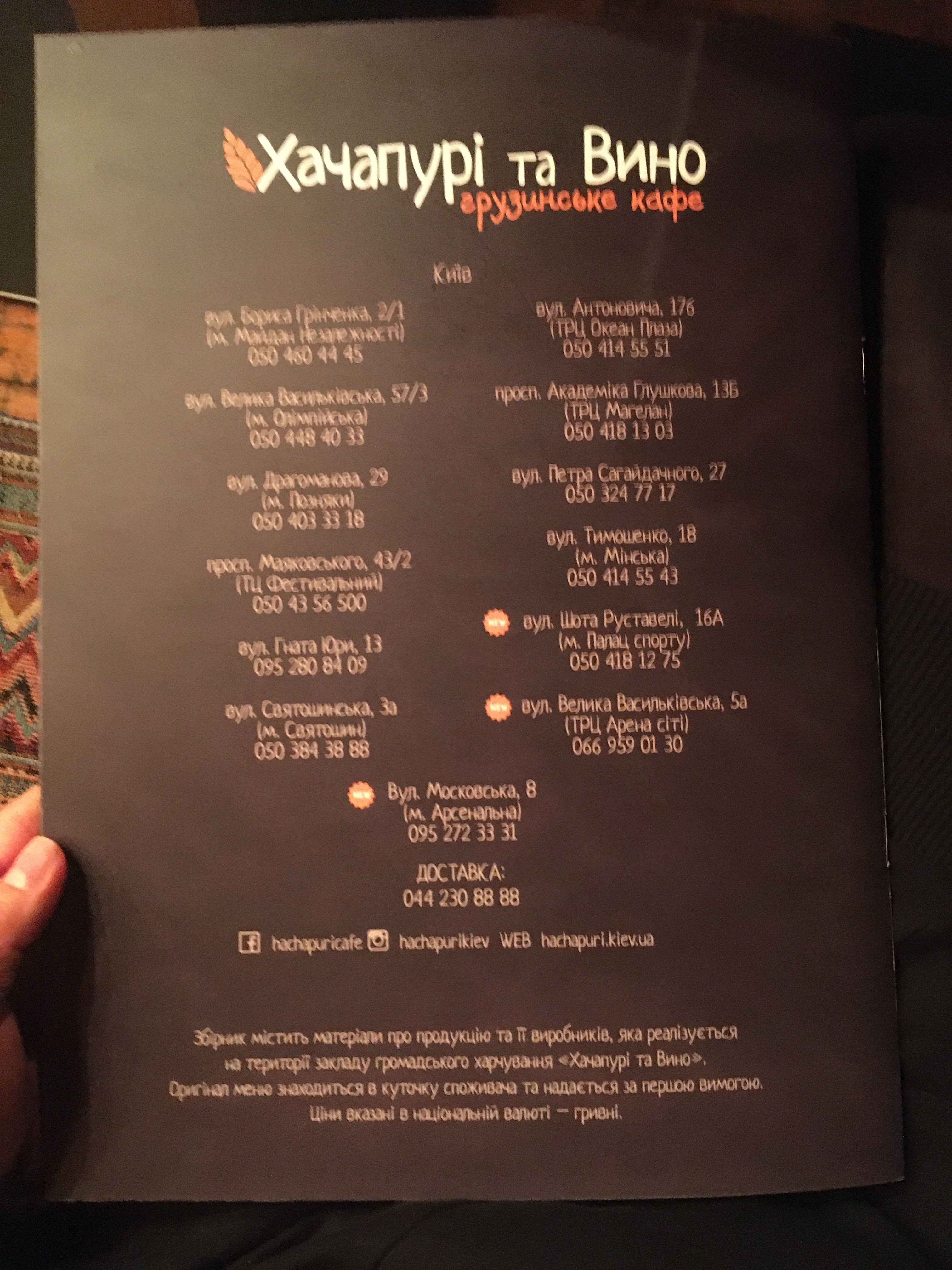 Khachapuri Ta Vyno menu 8