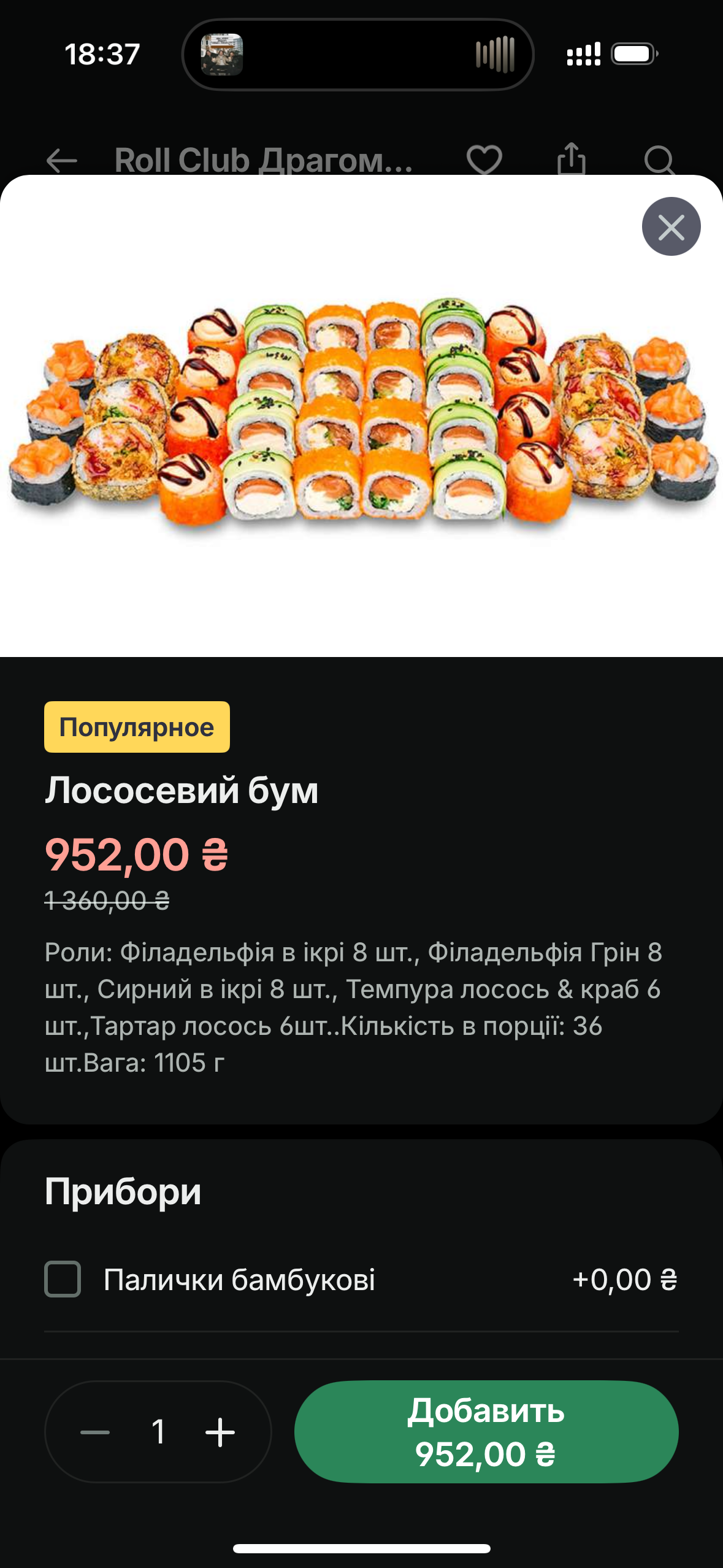 Доставка суші Roll Club у Києві на Позняках menu 1
