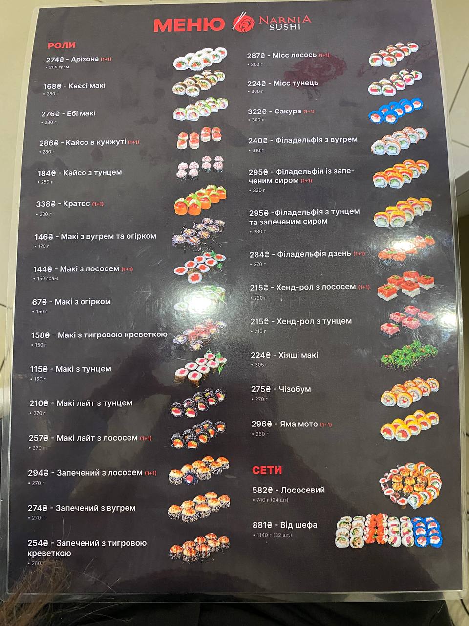 Narnia Sushi Ahmatovoy menu 1