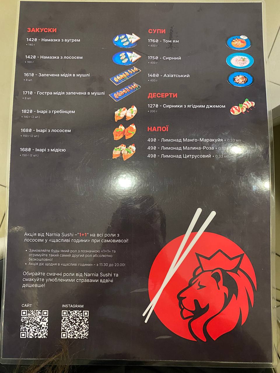 Narnia Sushi Ahmatovoy menu 2
