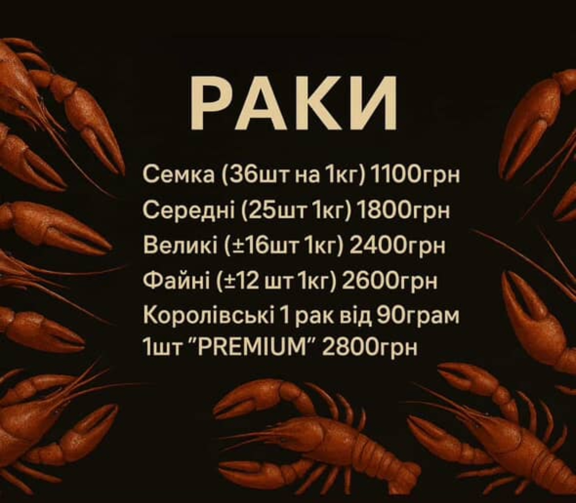 Раки Лівий Берег menu 1