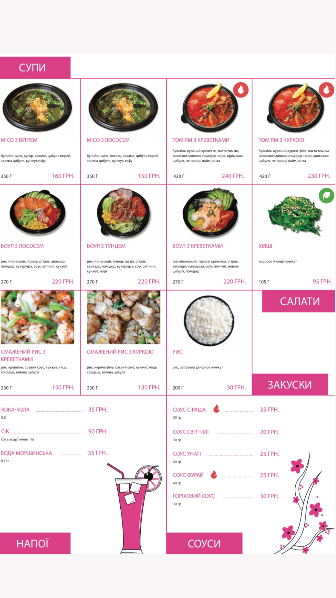 Sushi Kushi суші бар & доставка menu 1