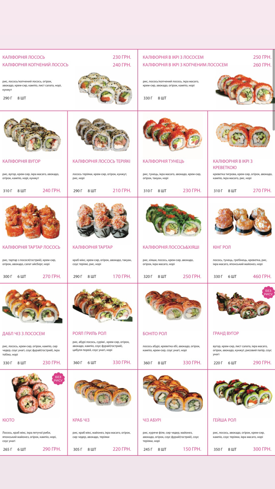 Sushi Kushi суші бар & доставка menu 2