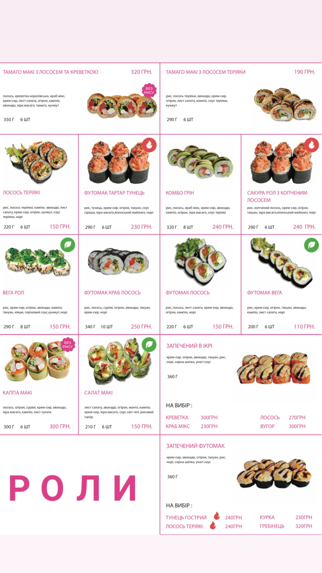 Sushi Kushi суші бар & доставка menu 3