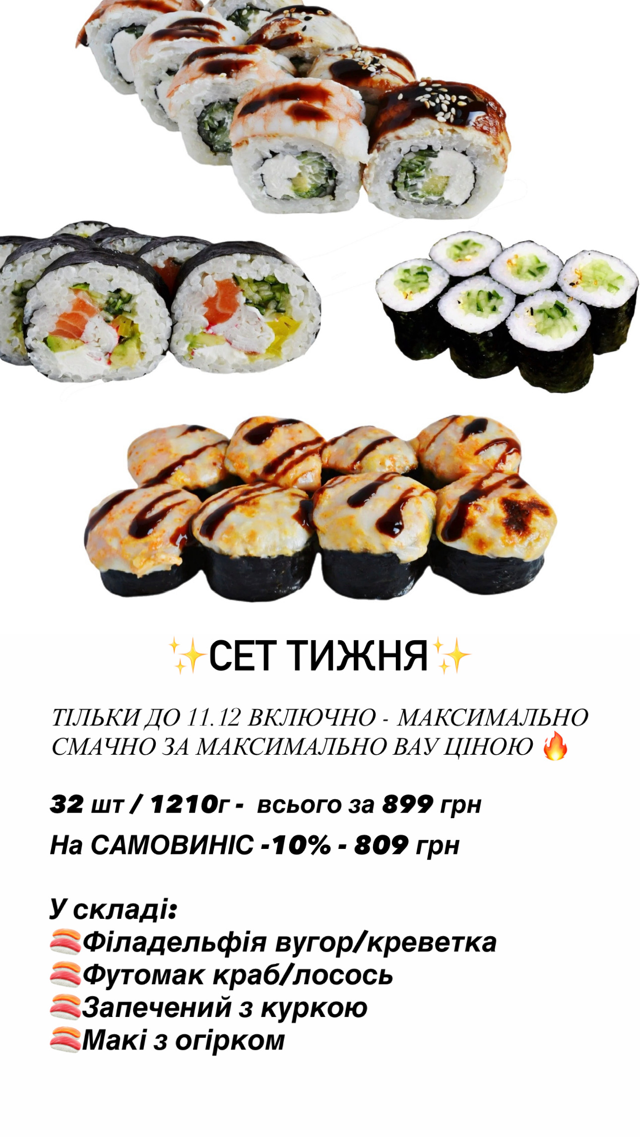 Sushi Kushi суші бар & доставка menu 6