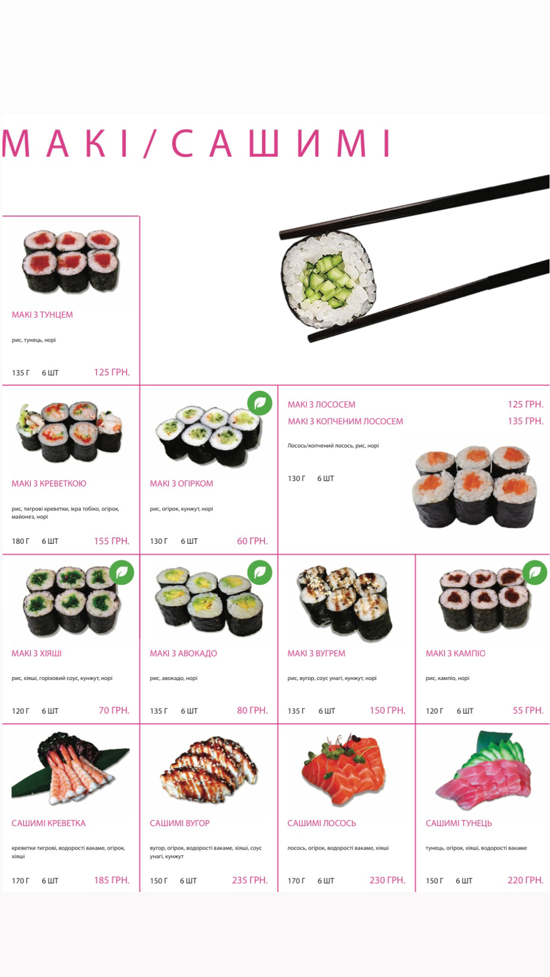 Sushi Kushi суші бар & доставка menu 8