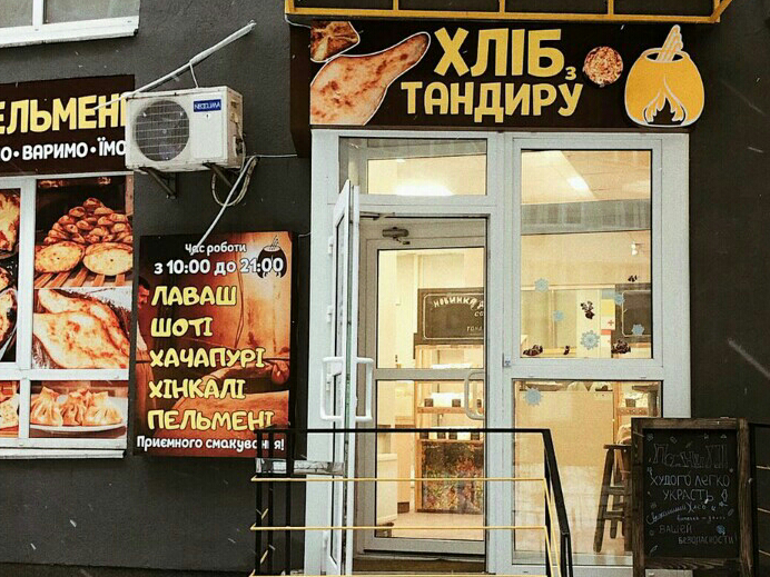Грузинская пекарня "Хлеб из тандыра" menu 2