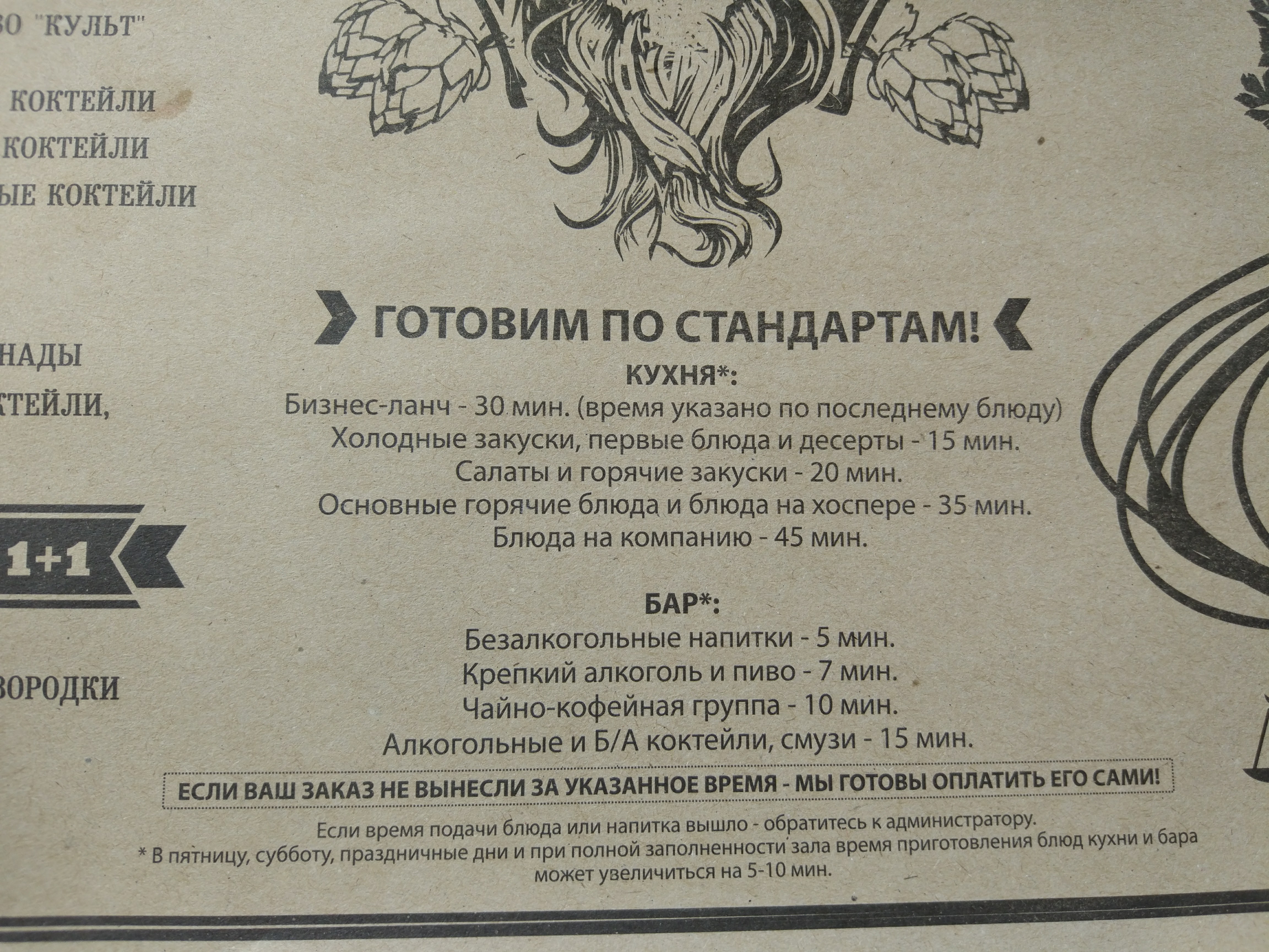 Kulʹt menu 7