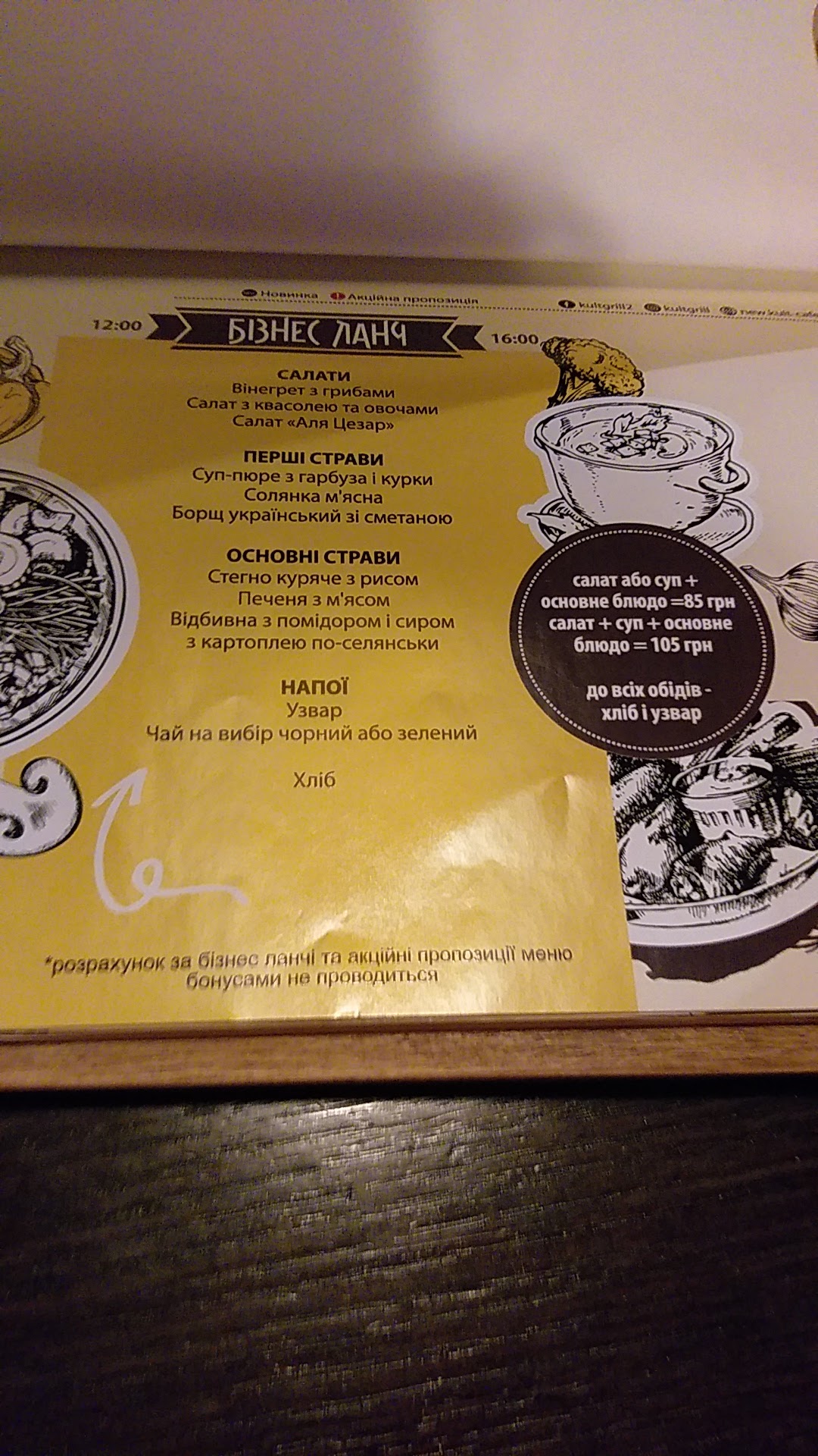 Kulʹt menu 9