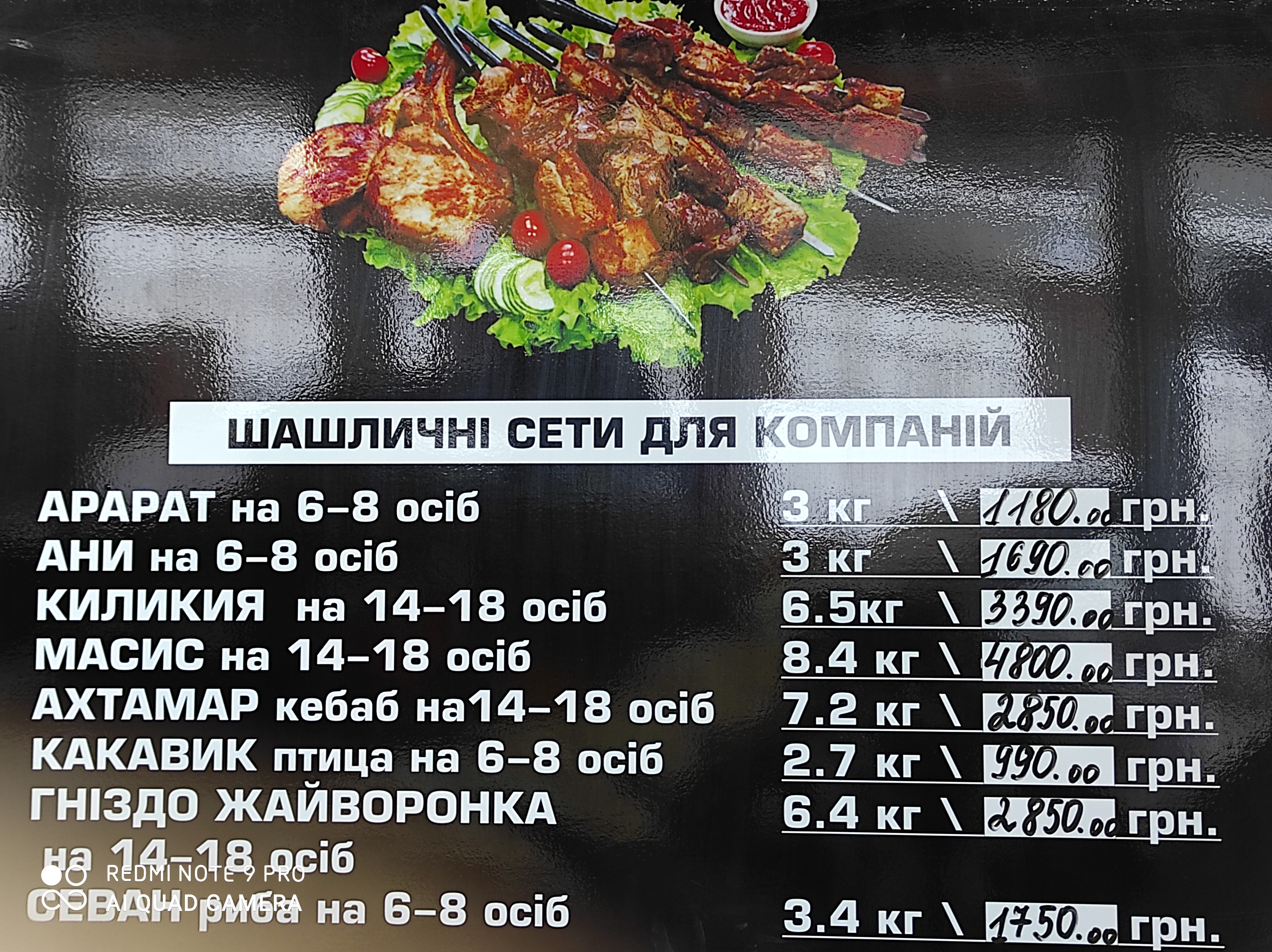 Шашлык KING menu 4