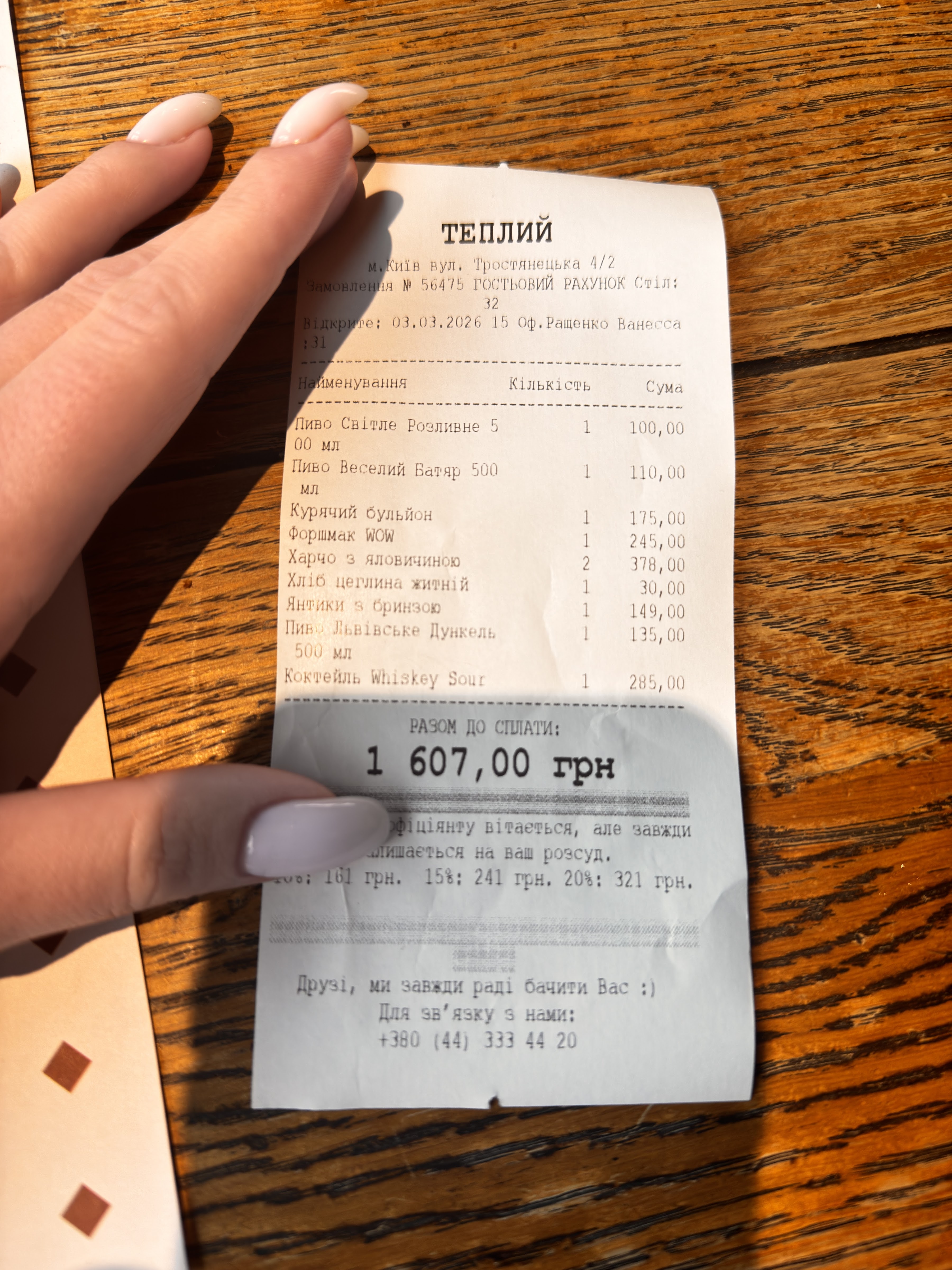 Теплий menu 1