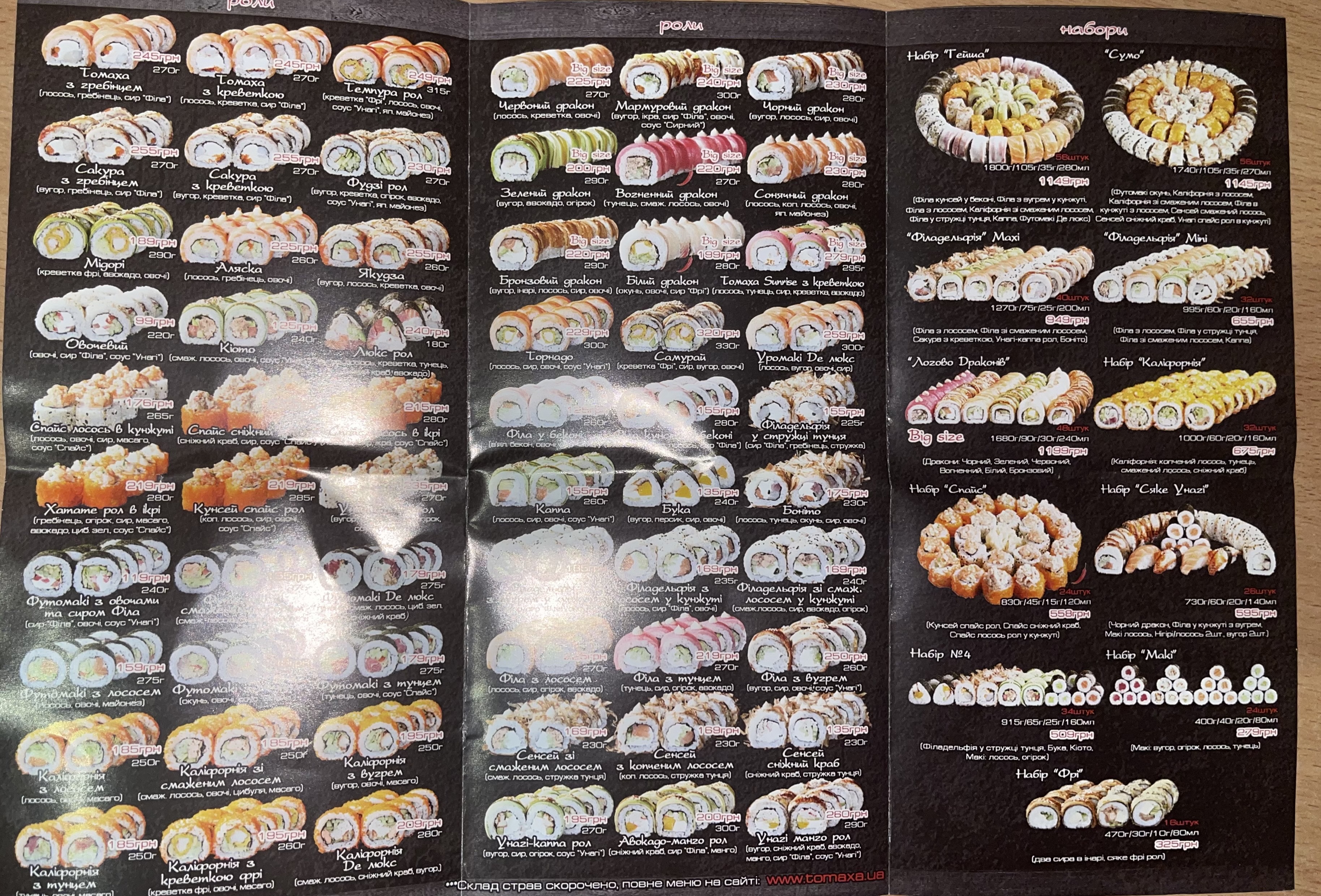 Томаха menu 1