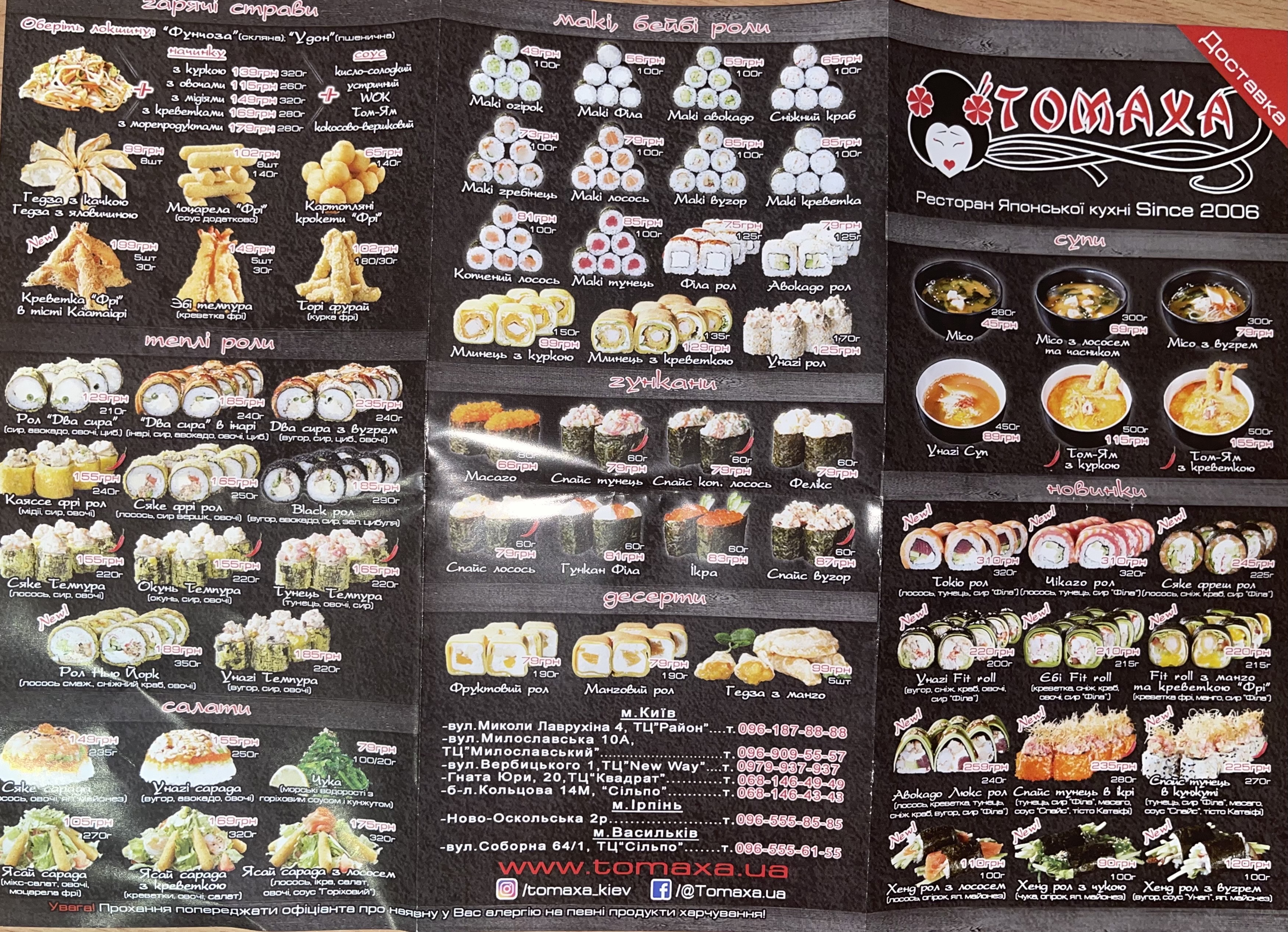 Томаха menu 2