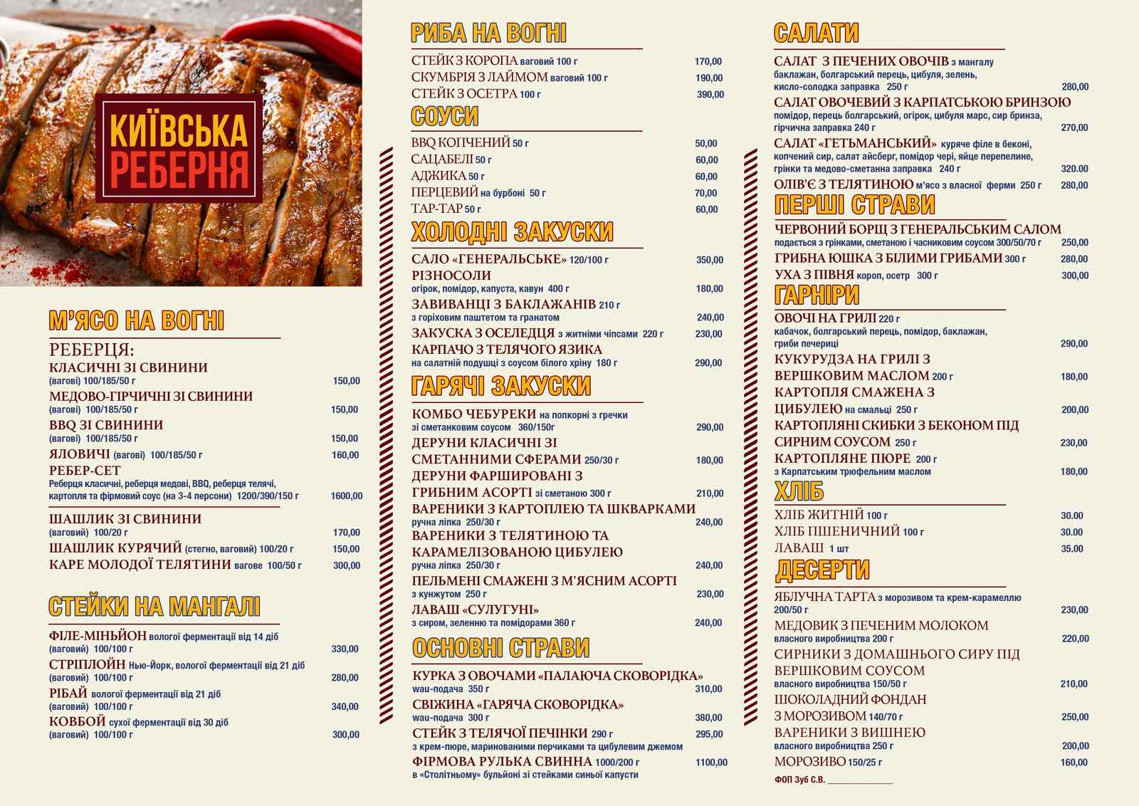 Kyyivsʹka Rebernya menu 1