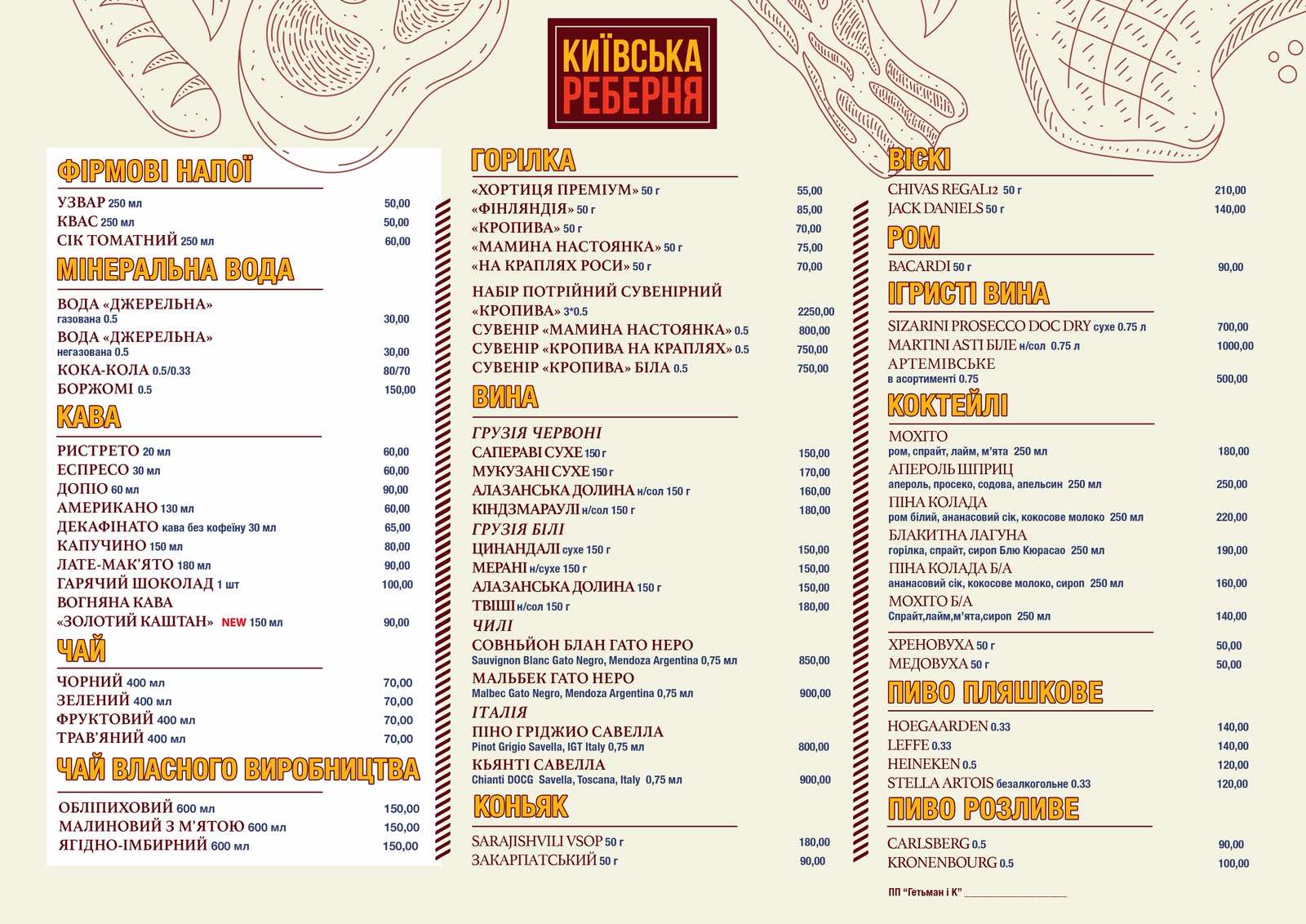 Kyyivsʹka Rebernya menu 2