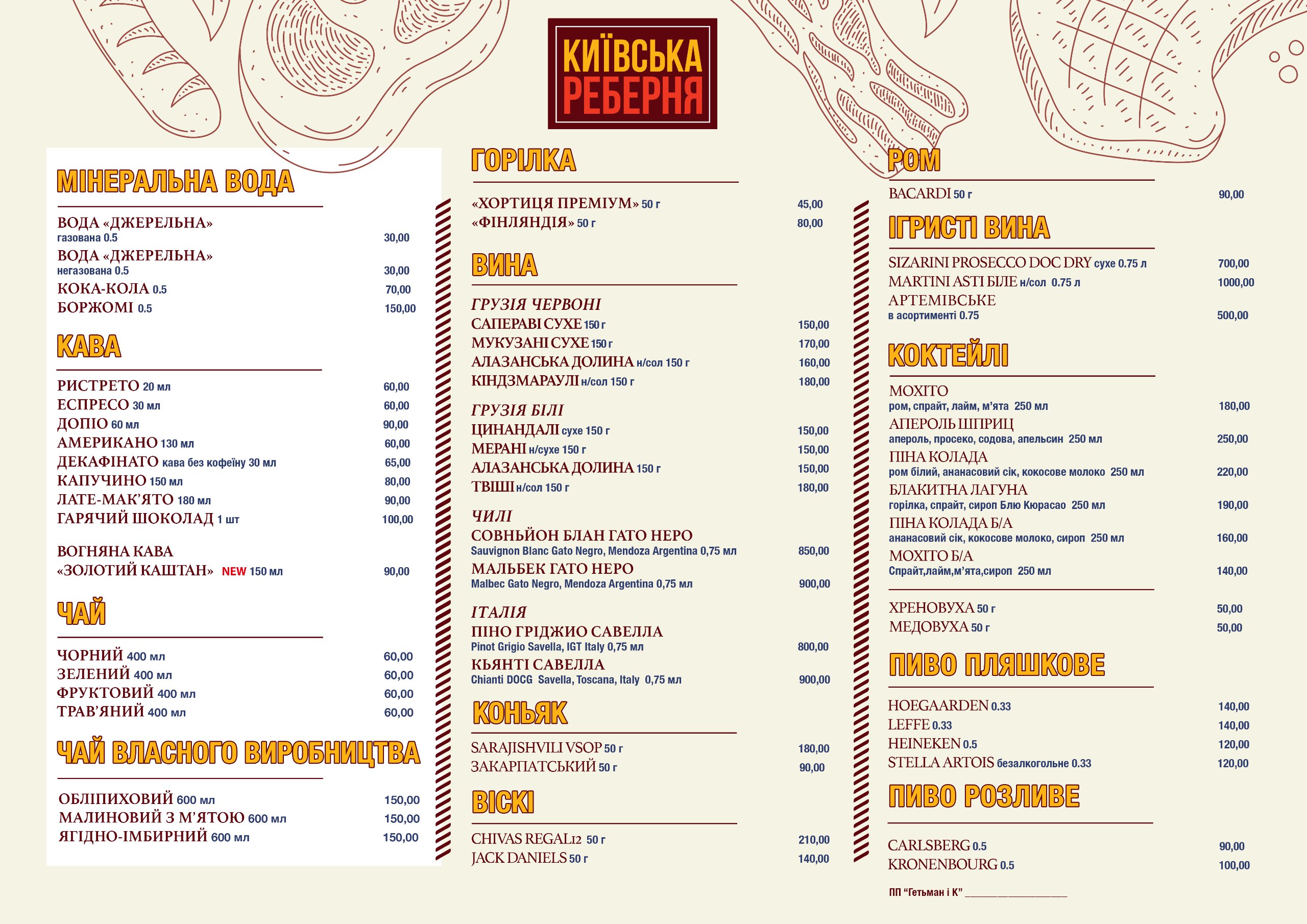 Kyyivsʹka Rebernya menu 6