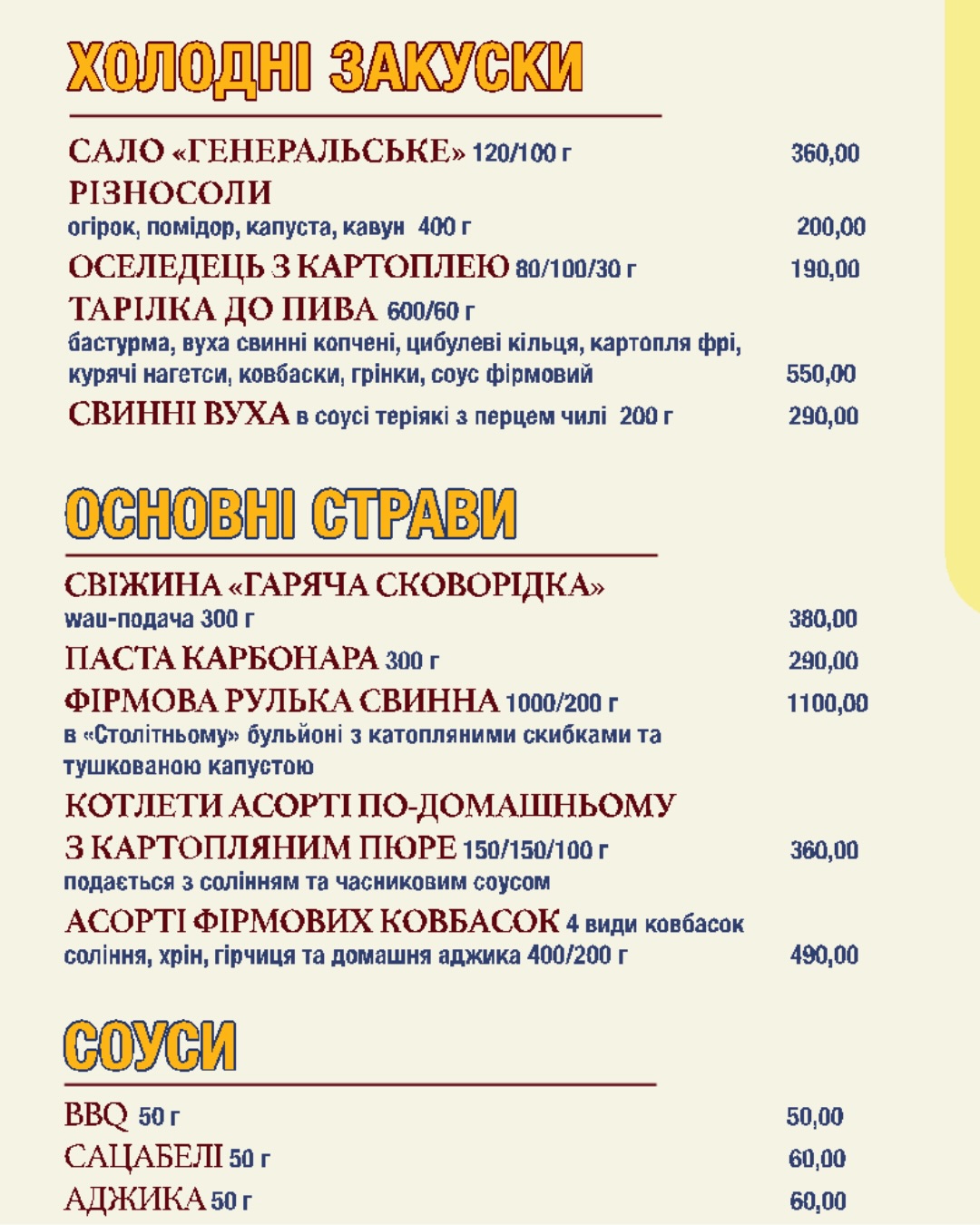Kyyivsʹka Rebernya menu 9