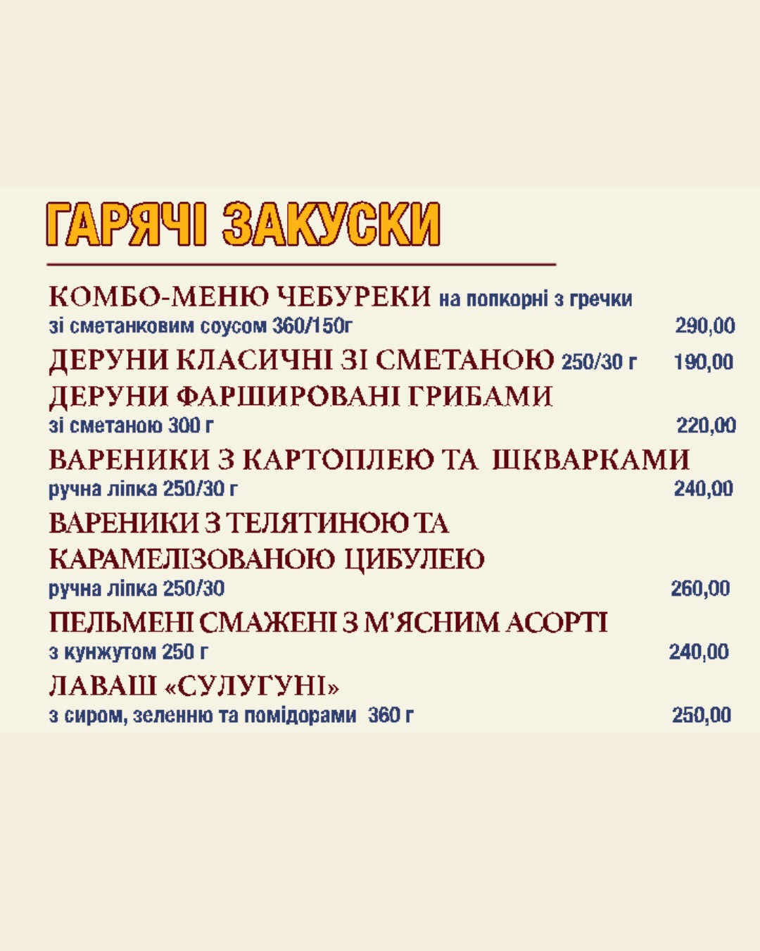 Kyyivsʹka Rebernya menu 11