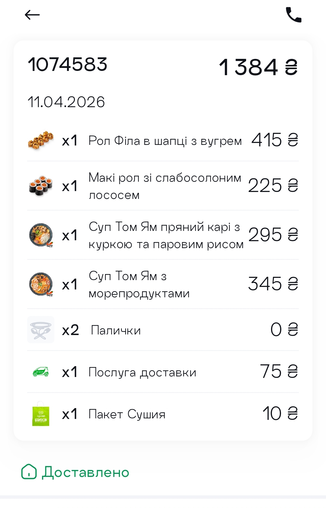 Сушия menu 1