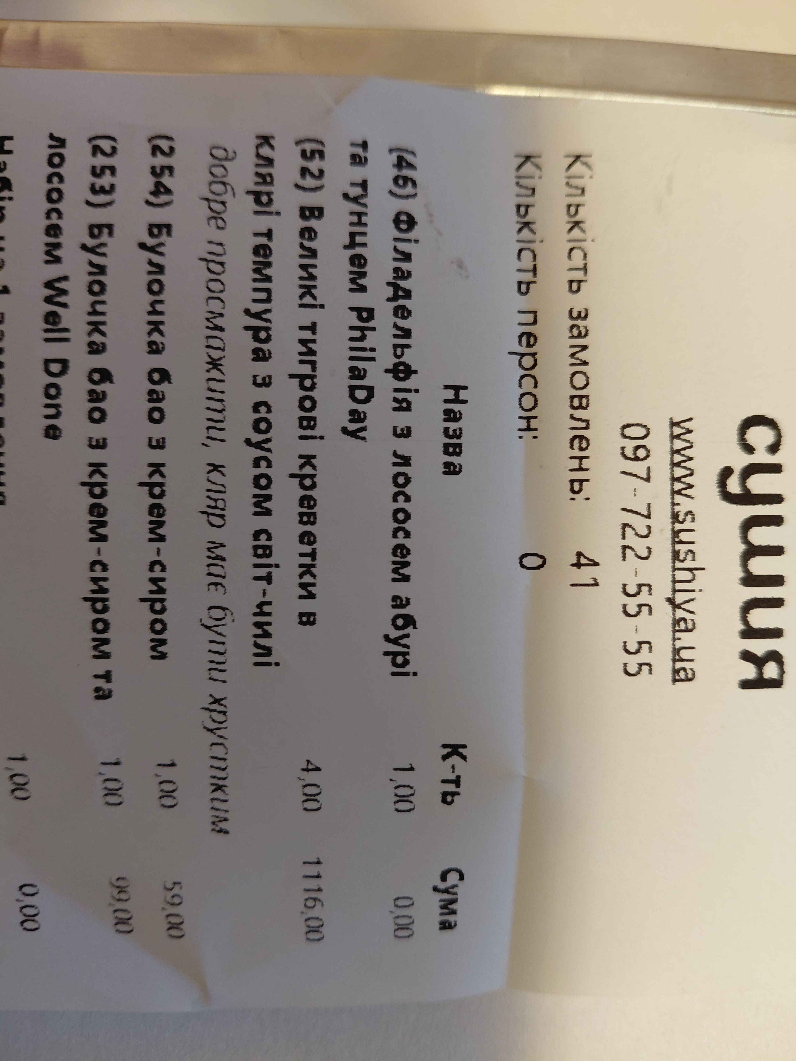 Сушия menu 2
