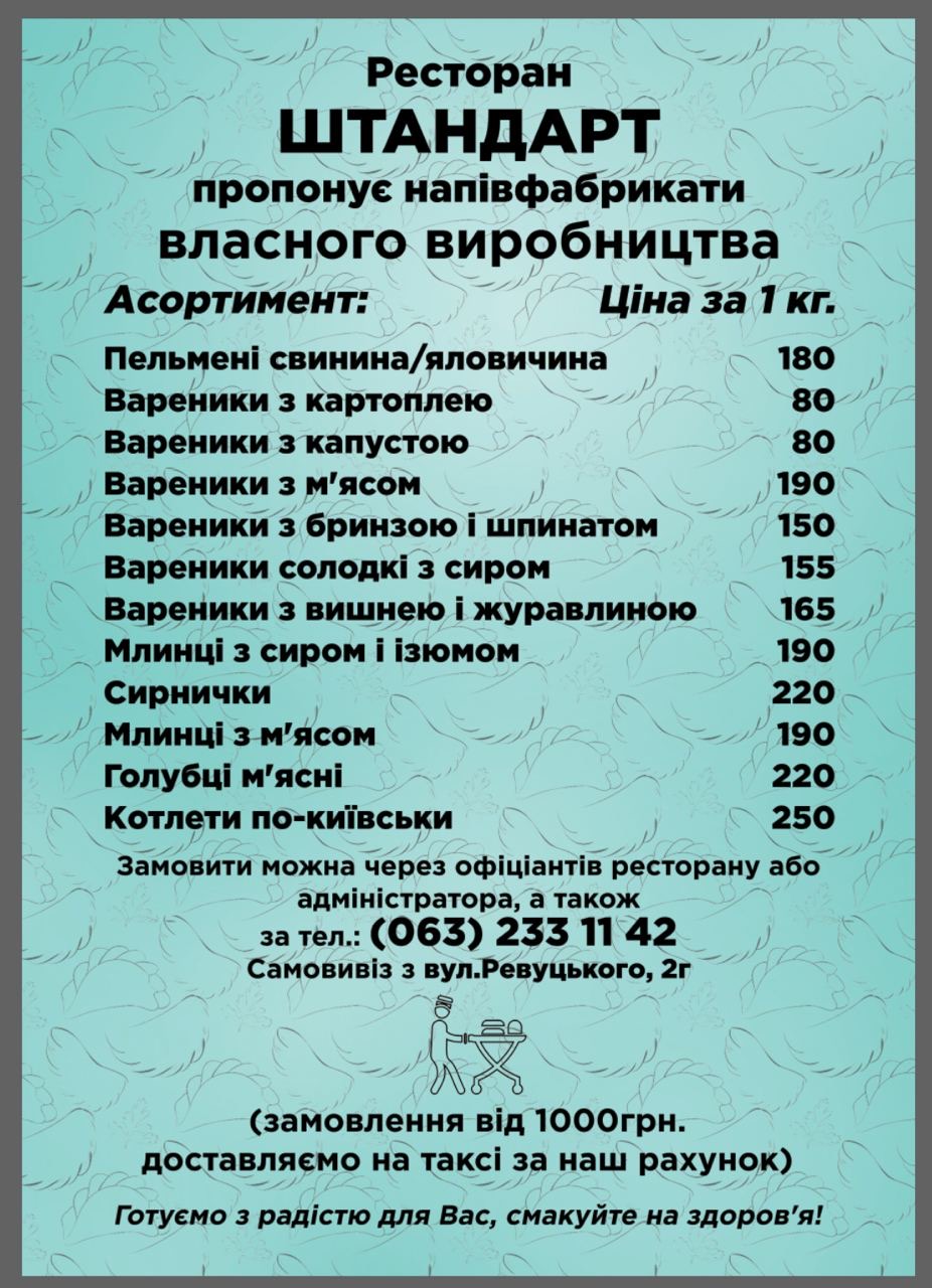 Штандартъ menu 1