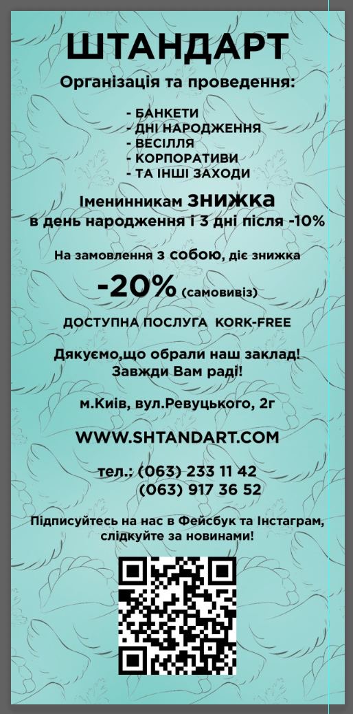Штандартъ menu 2