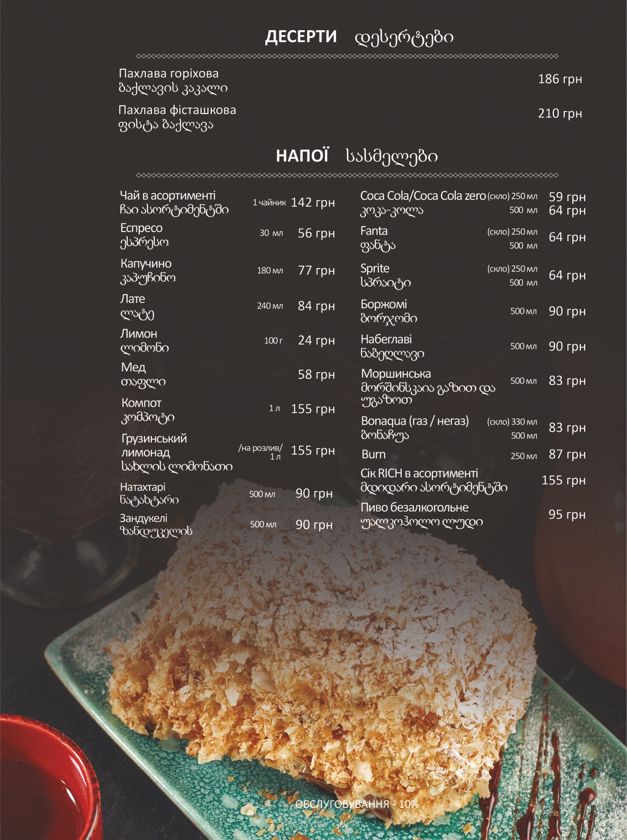 GAGA menu 2
