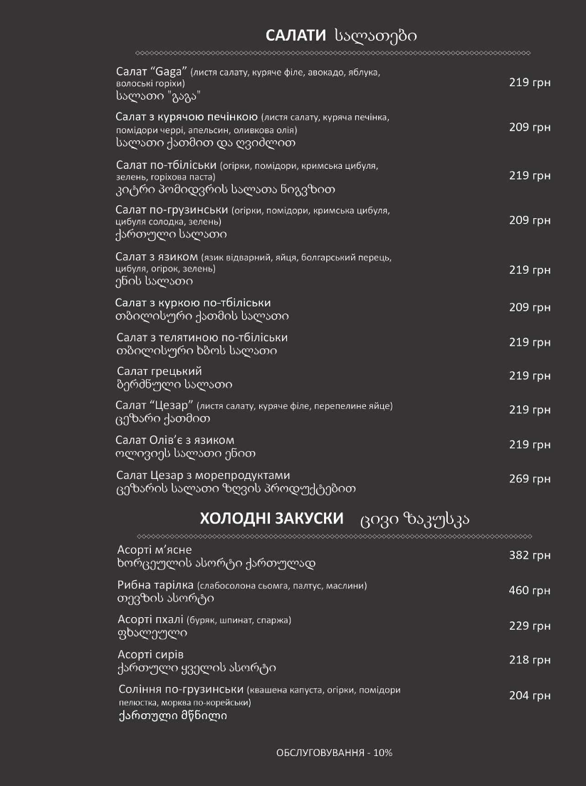 GAGA menu 4