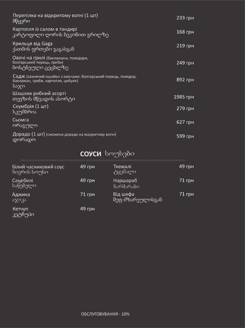 GAGA menu 6