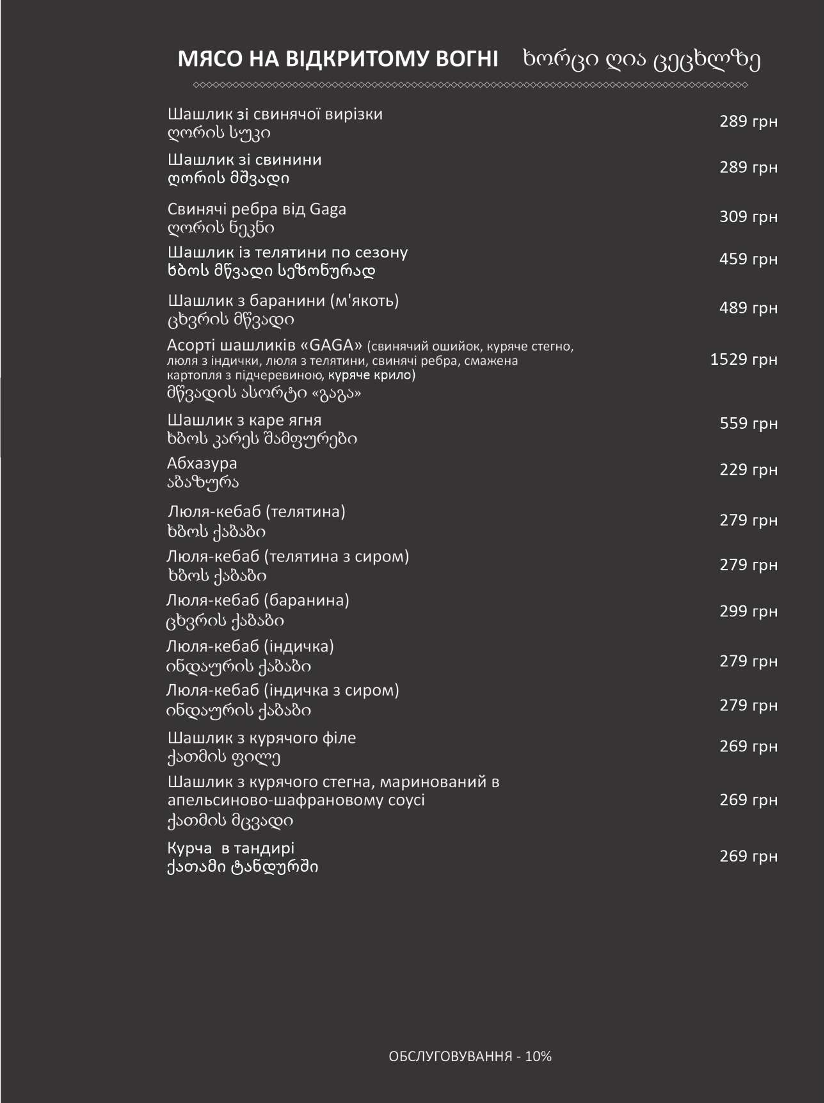 GAGA menu 8
