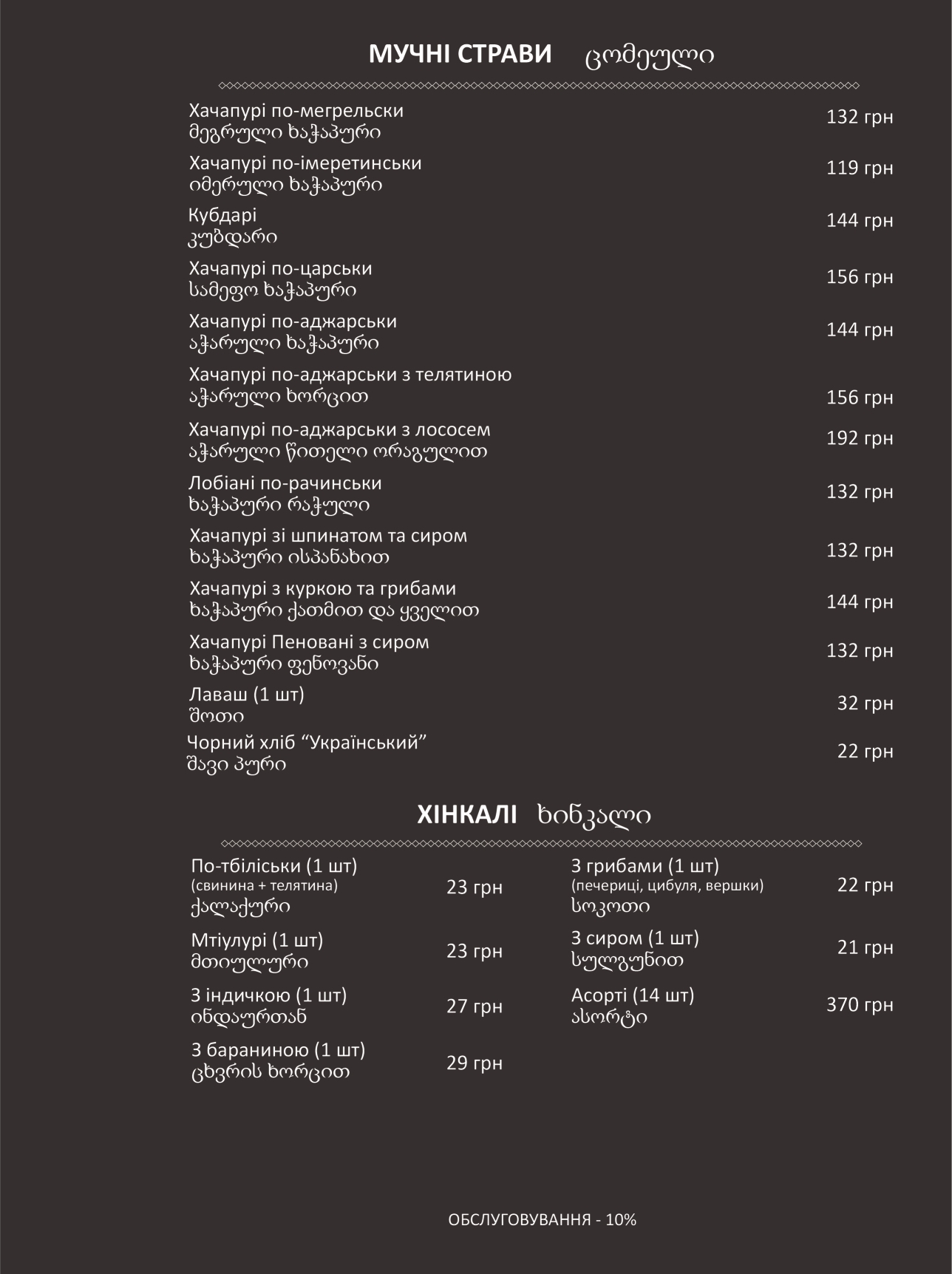 GAGA menu 10