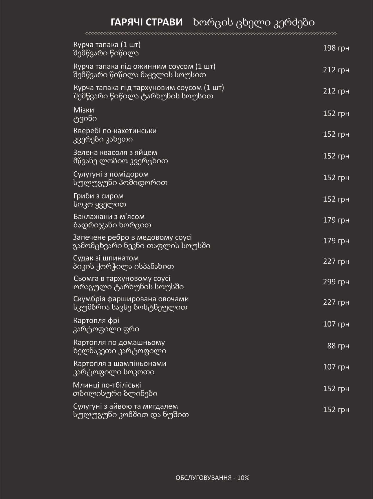 GAGA menu 11