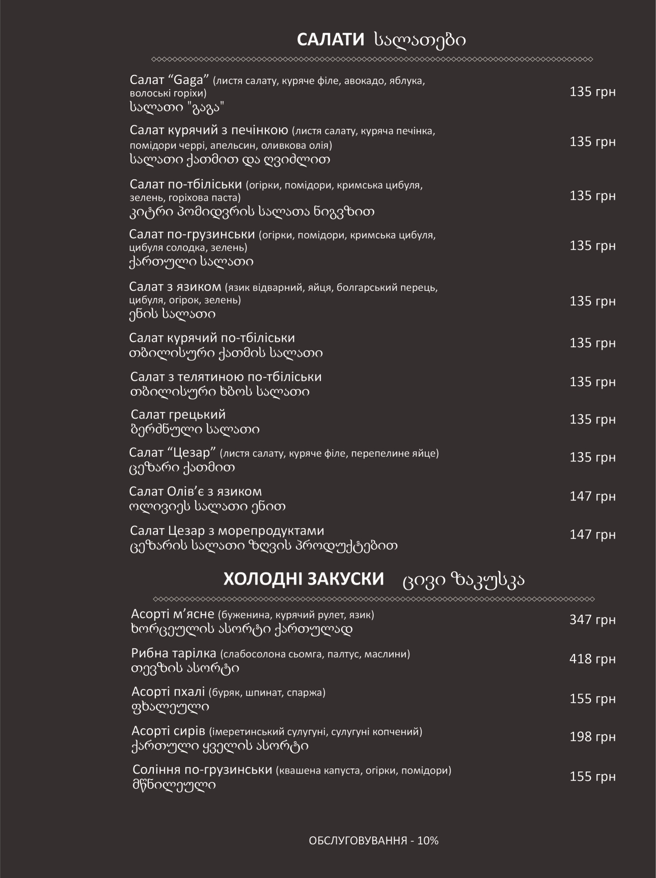 GAGA menu 12