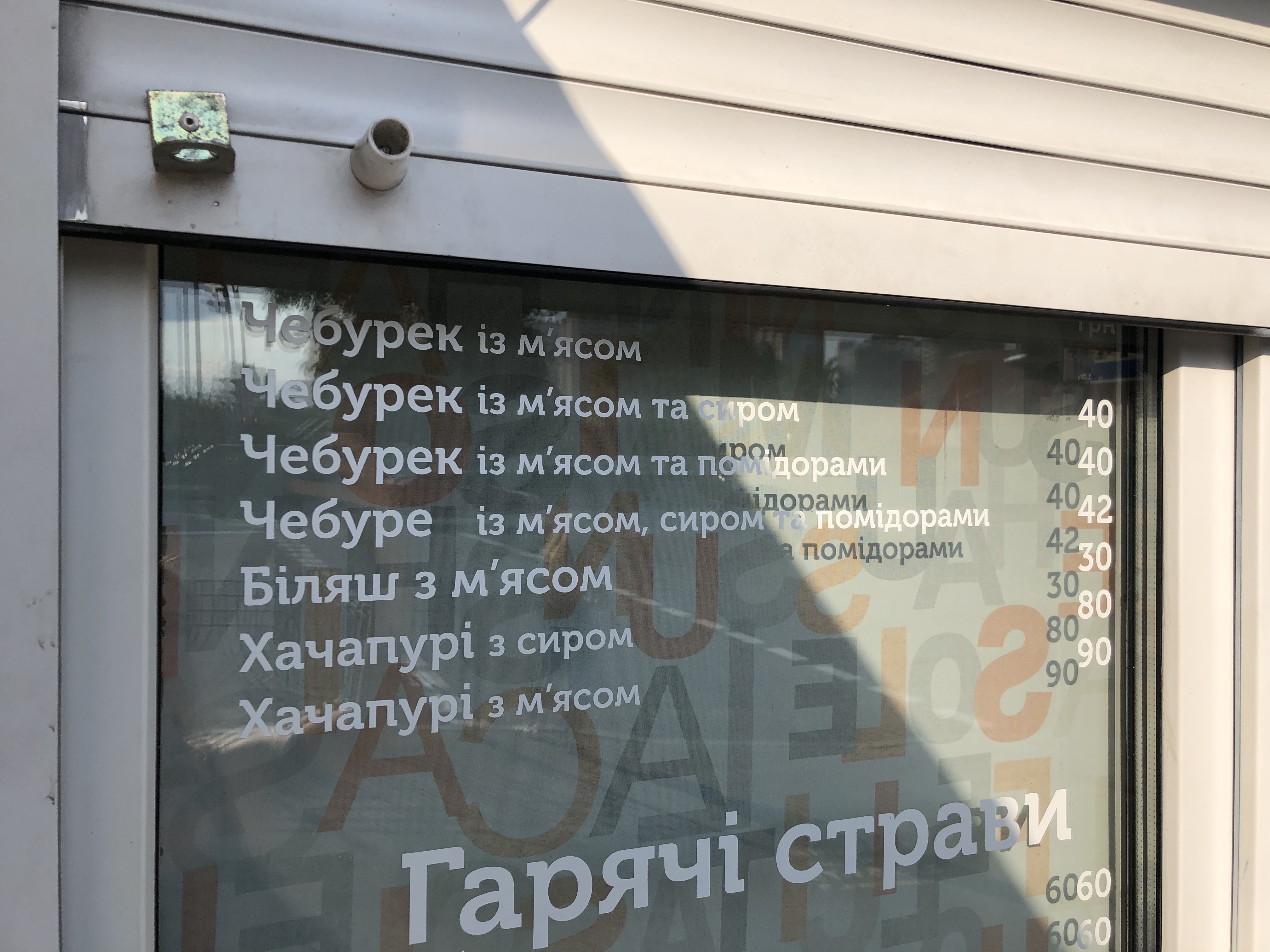 Cheburechna Na Revutsʹkoho menu 3