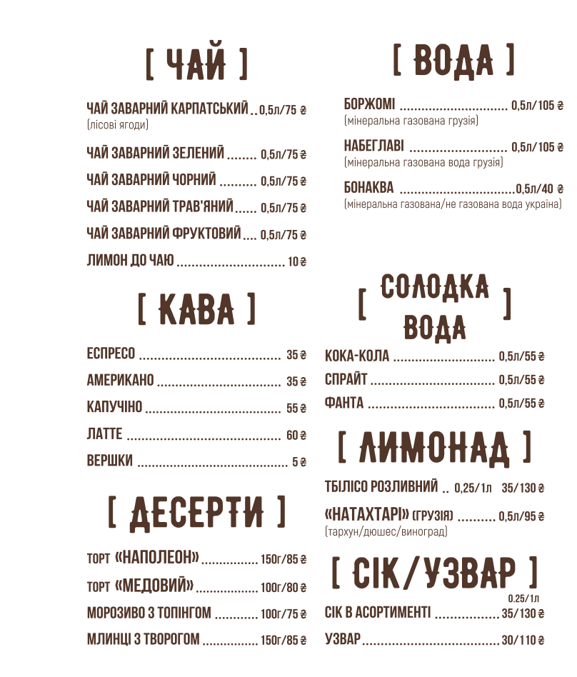 Генацвале menu 1