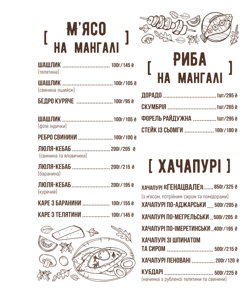 Генацвале menu 3