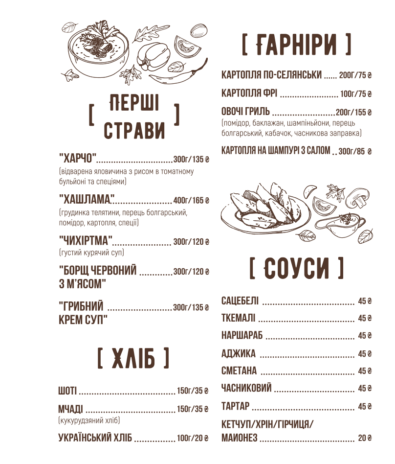 Генацвале menu 5