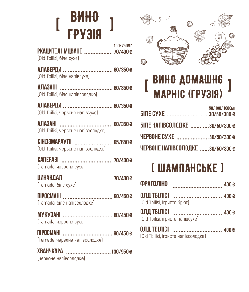 Генацвале menu 6