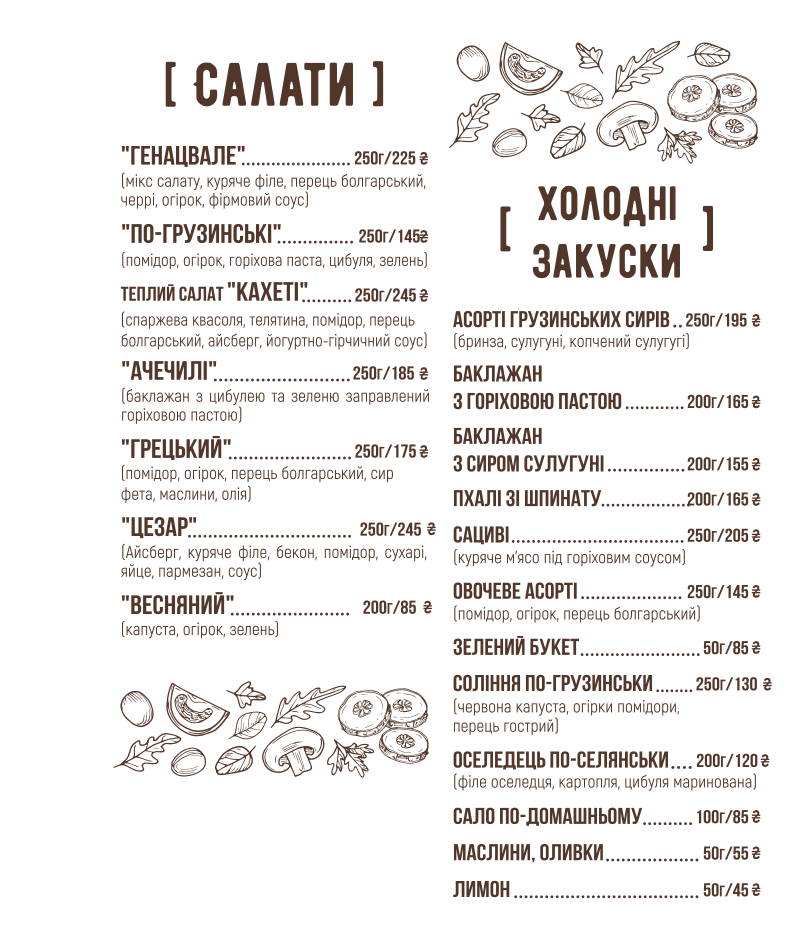 Генацвале menu 8
