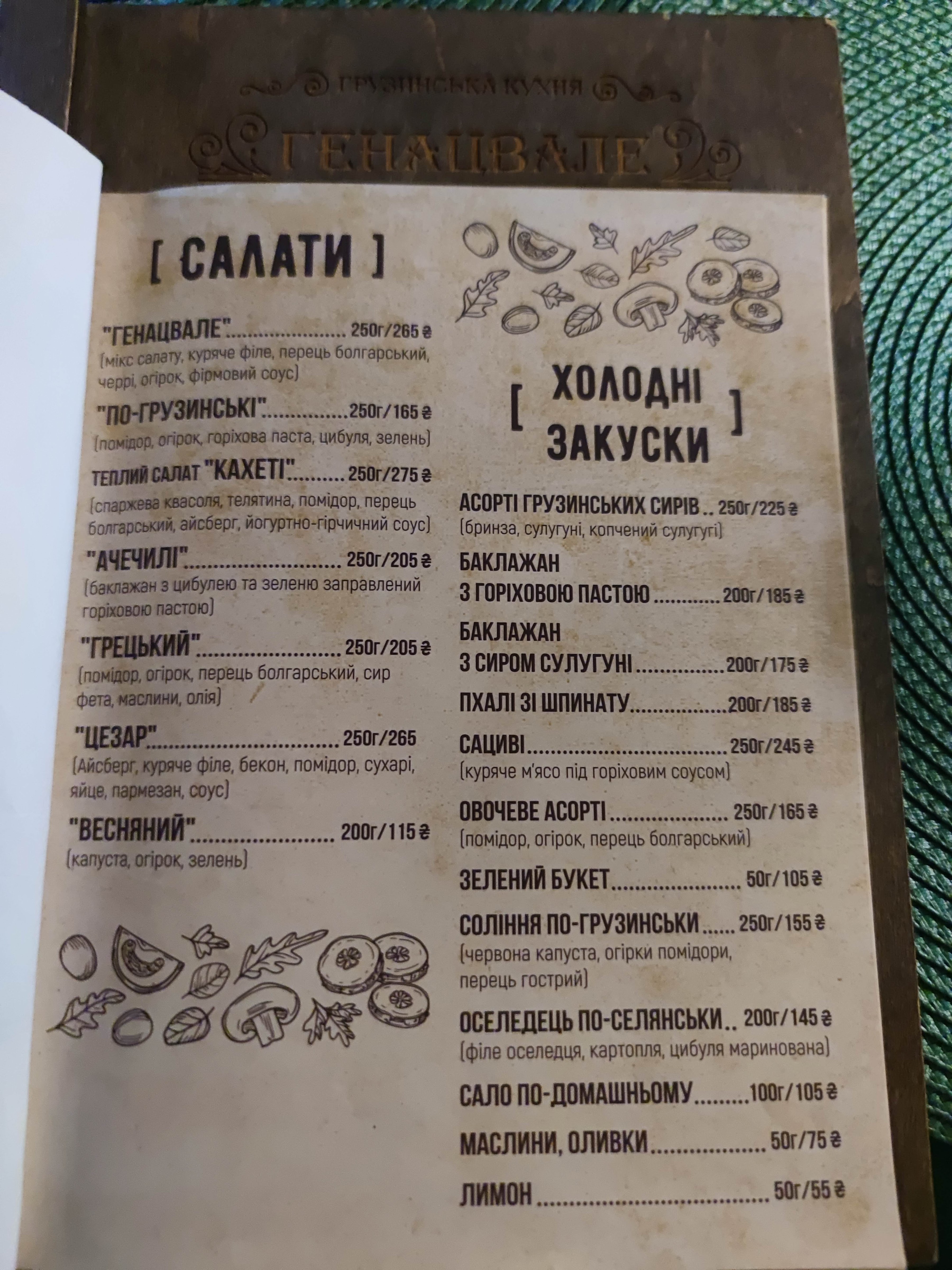 Генацвале menu 9