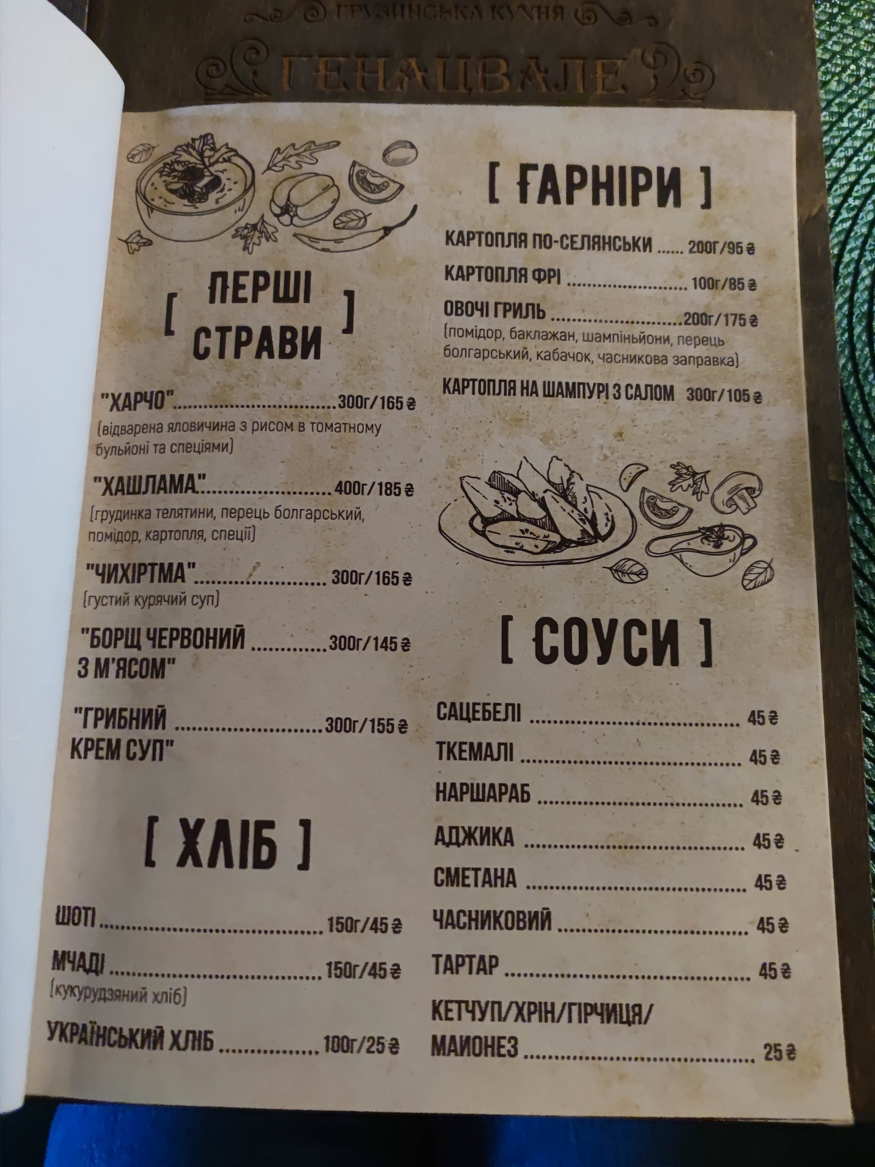 Генацвале menu 11