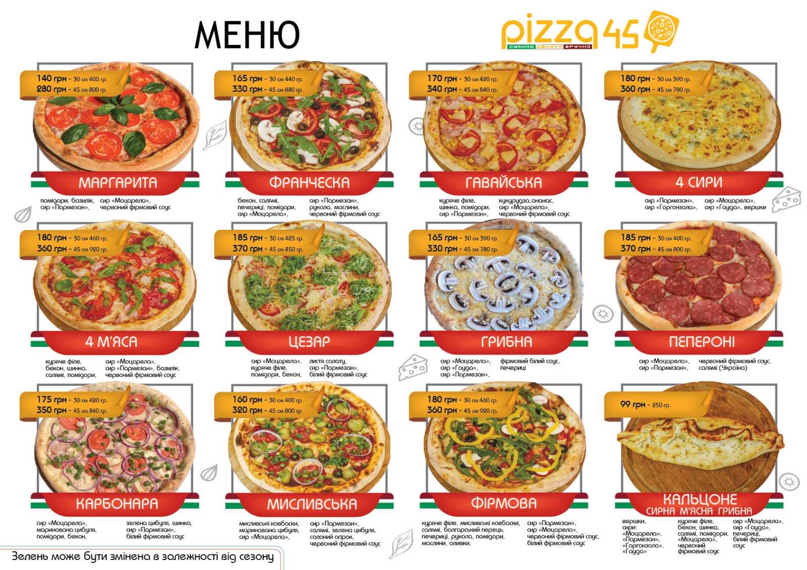Піцерія "Pizza45" в Києві на Березняках піца45 menu 4
