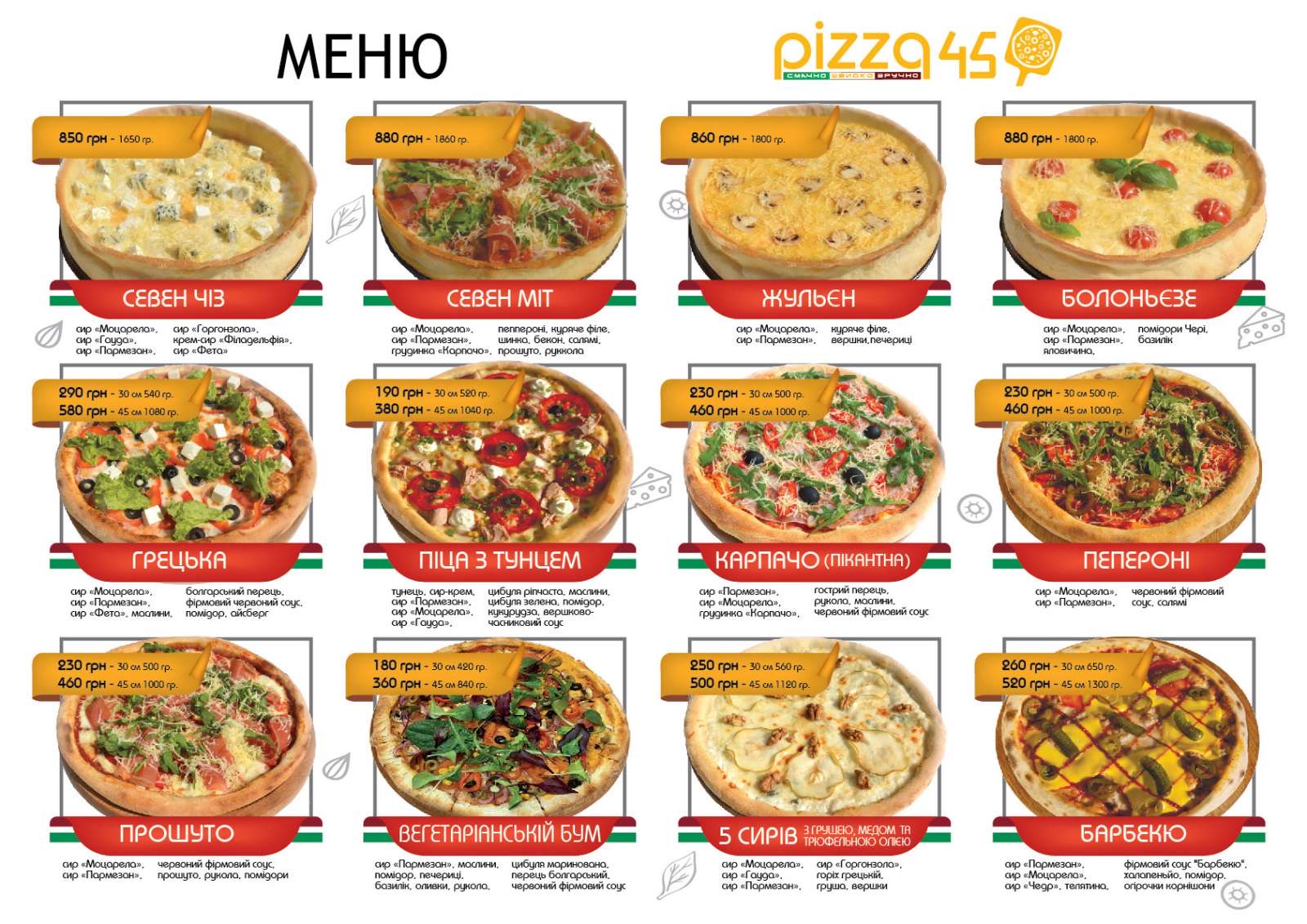Піцерія "Pizza45" в Києві на Березняках піца45 menu 5