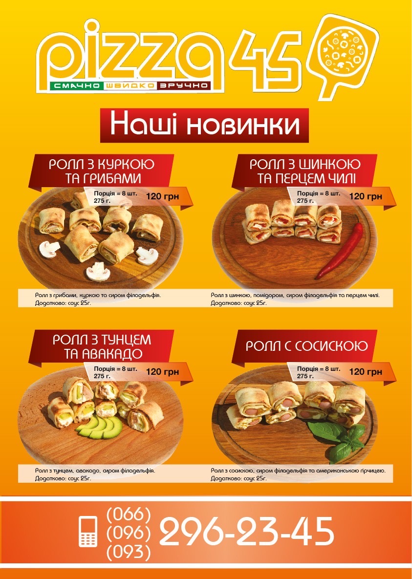 Піцерія "Pizza45" в Києві на Березняках піца45 menu 7