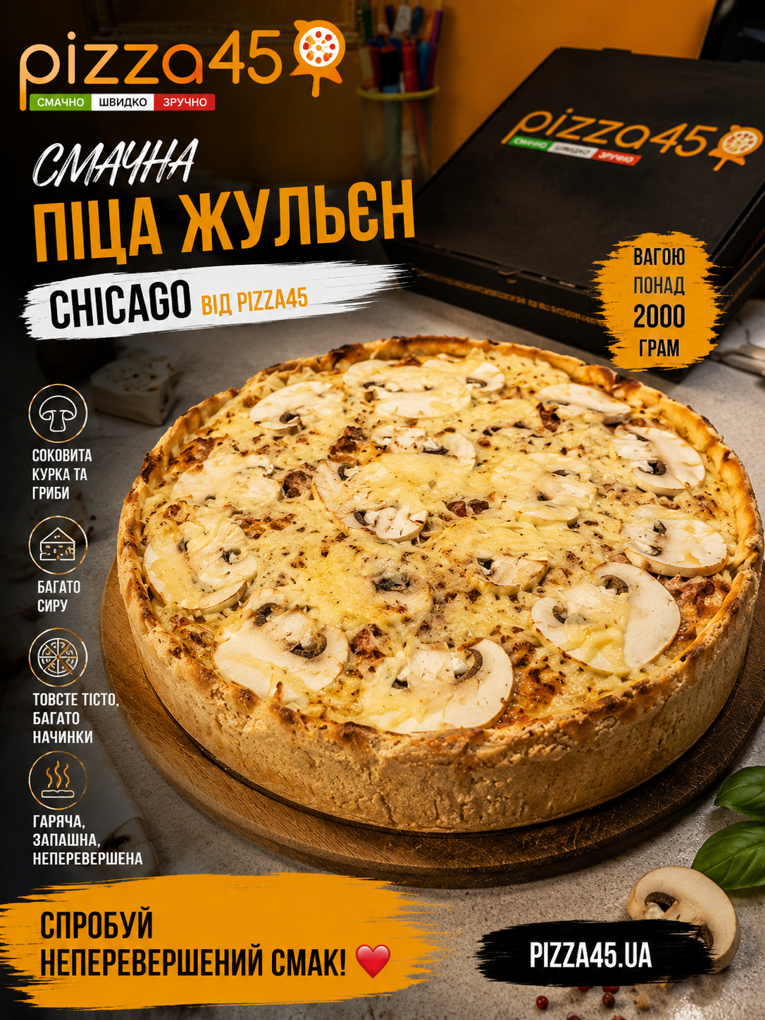 Піцерія "Pizza45" в Києві на Березняках піца45 menu 8