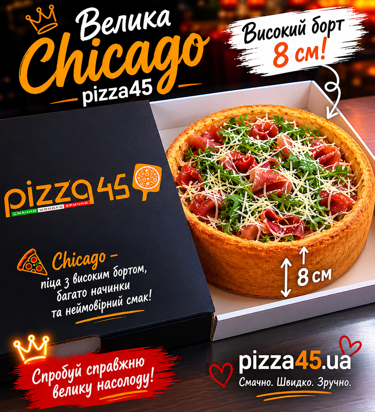 Піцерія "Pizza45" в Києві на Березняках піца45 menu 12