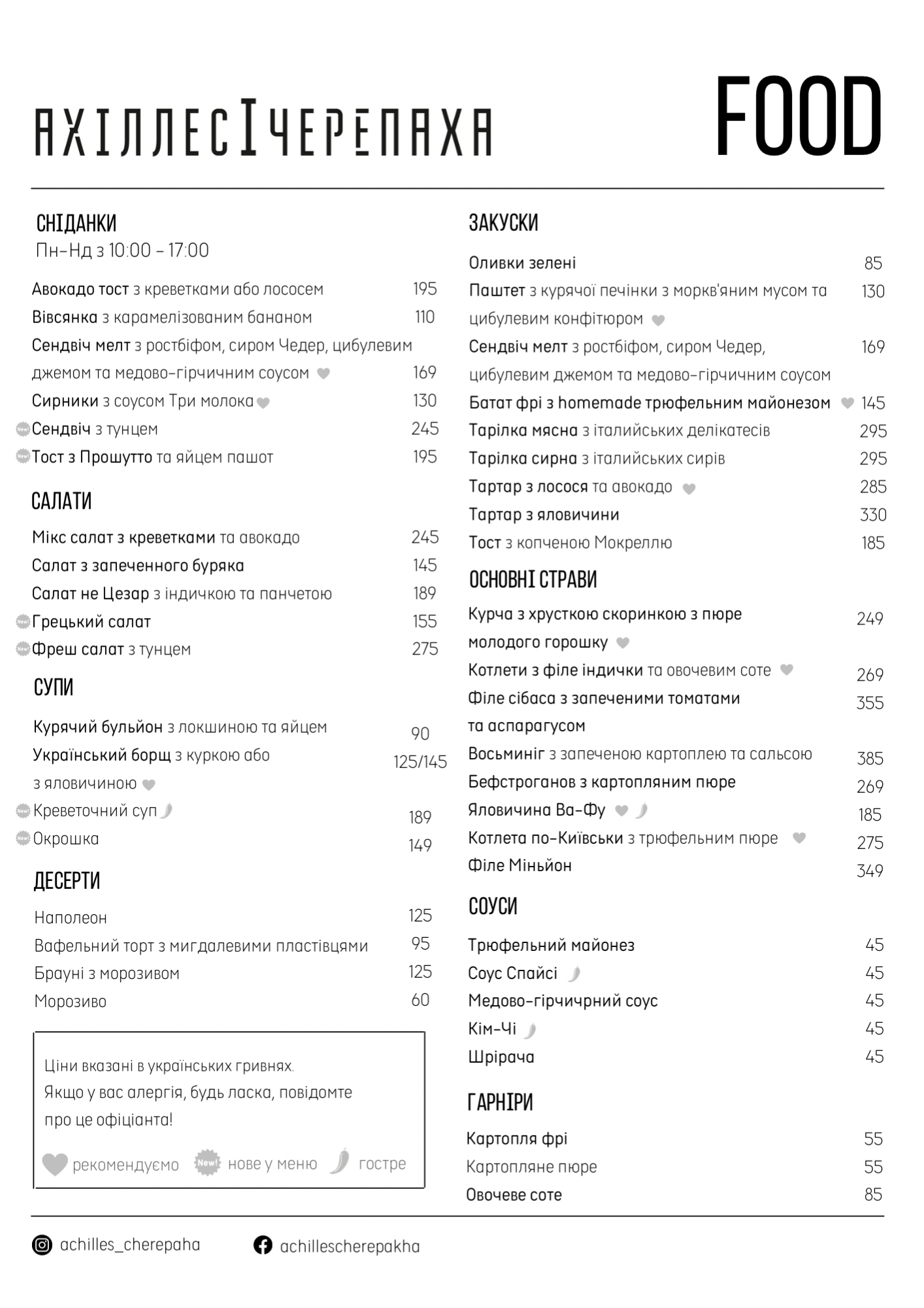 Akhilles I Cherepakha menu 1
